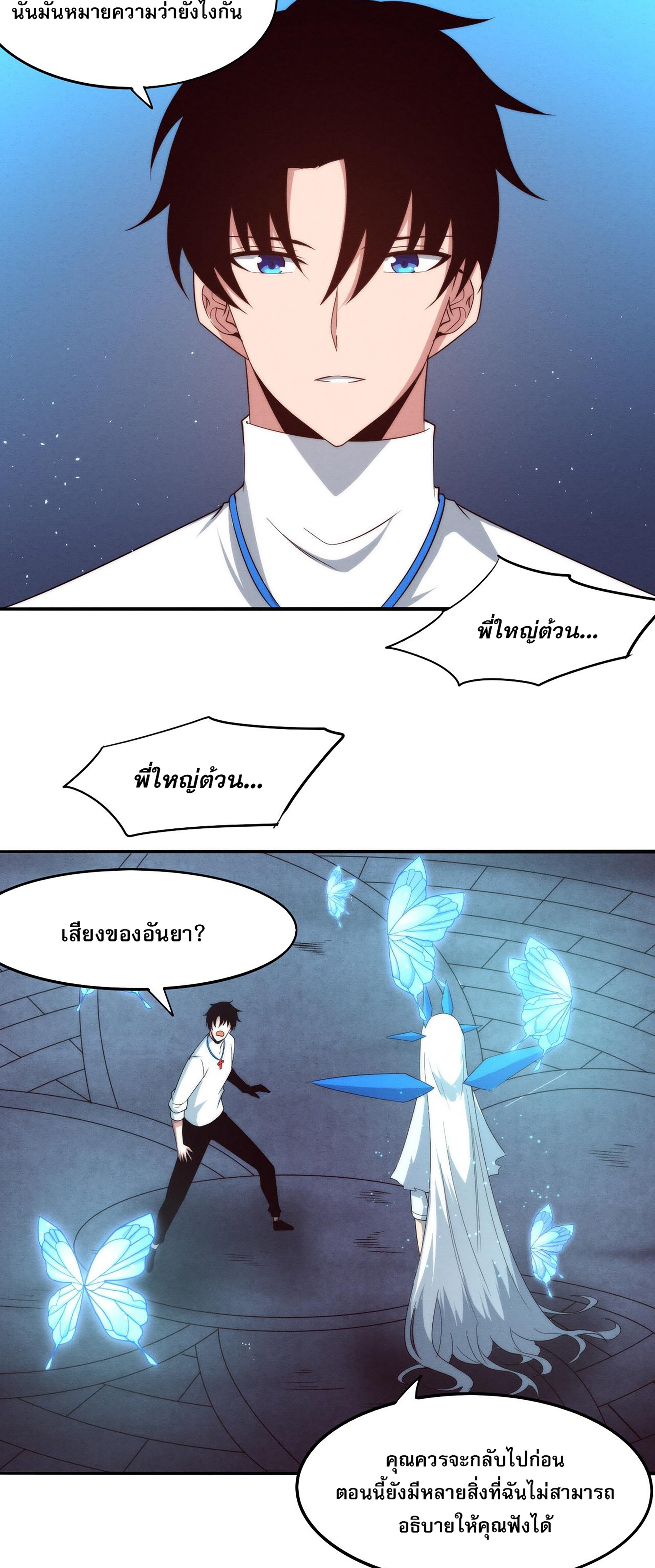 The Frenzy Of Evolution ตอนที่ 63 หน้า 40