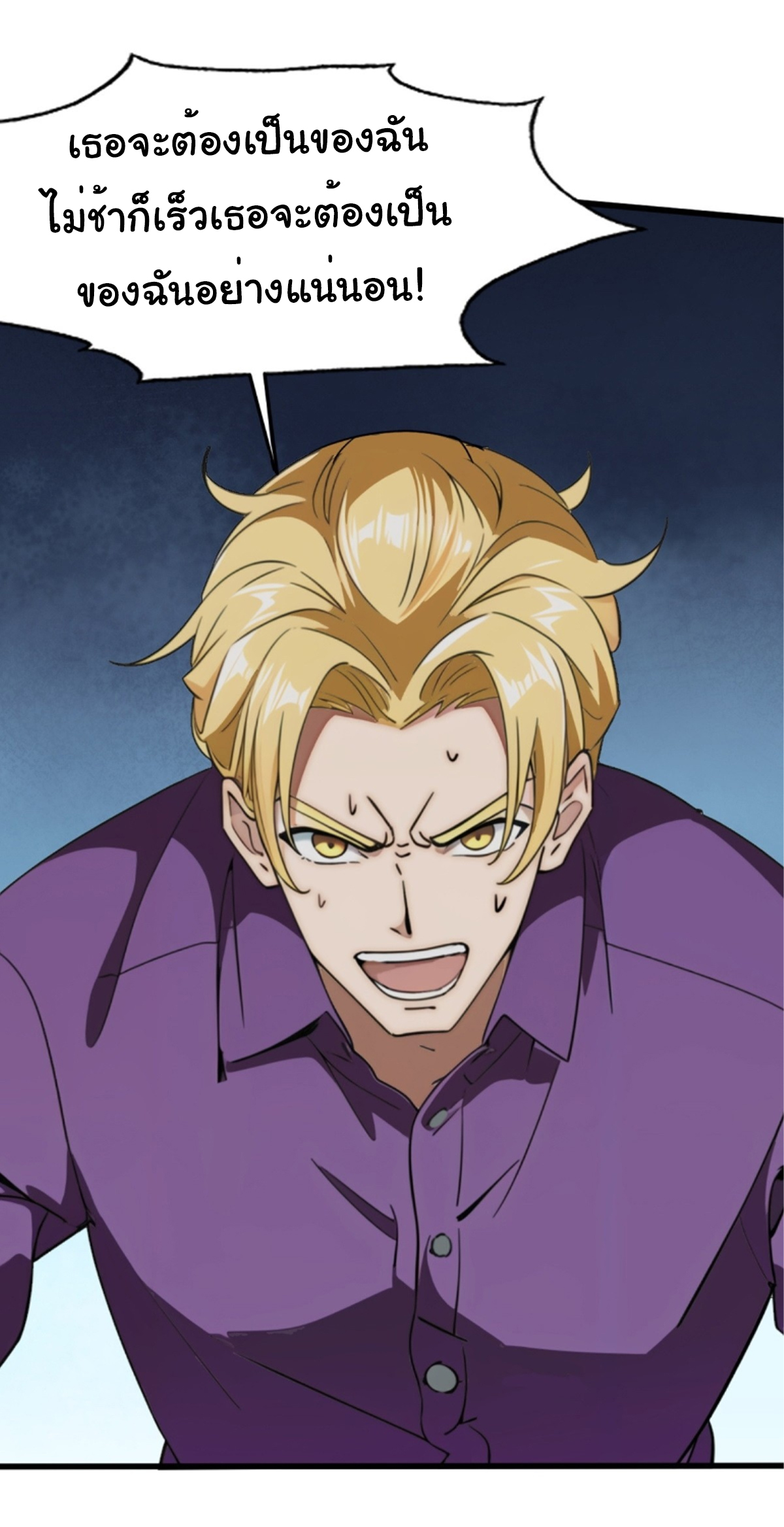 ภรรยาจักรพรรดินีกับสามีขยะ ตอนที่ 4 หน้า 17