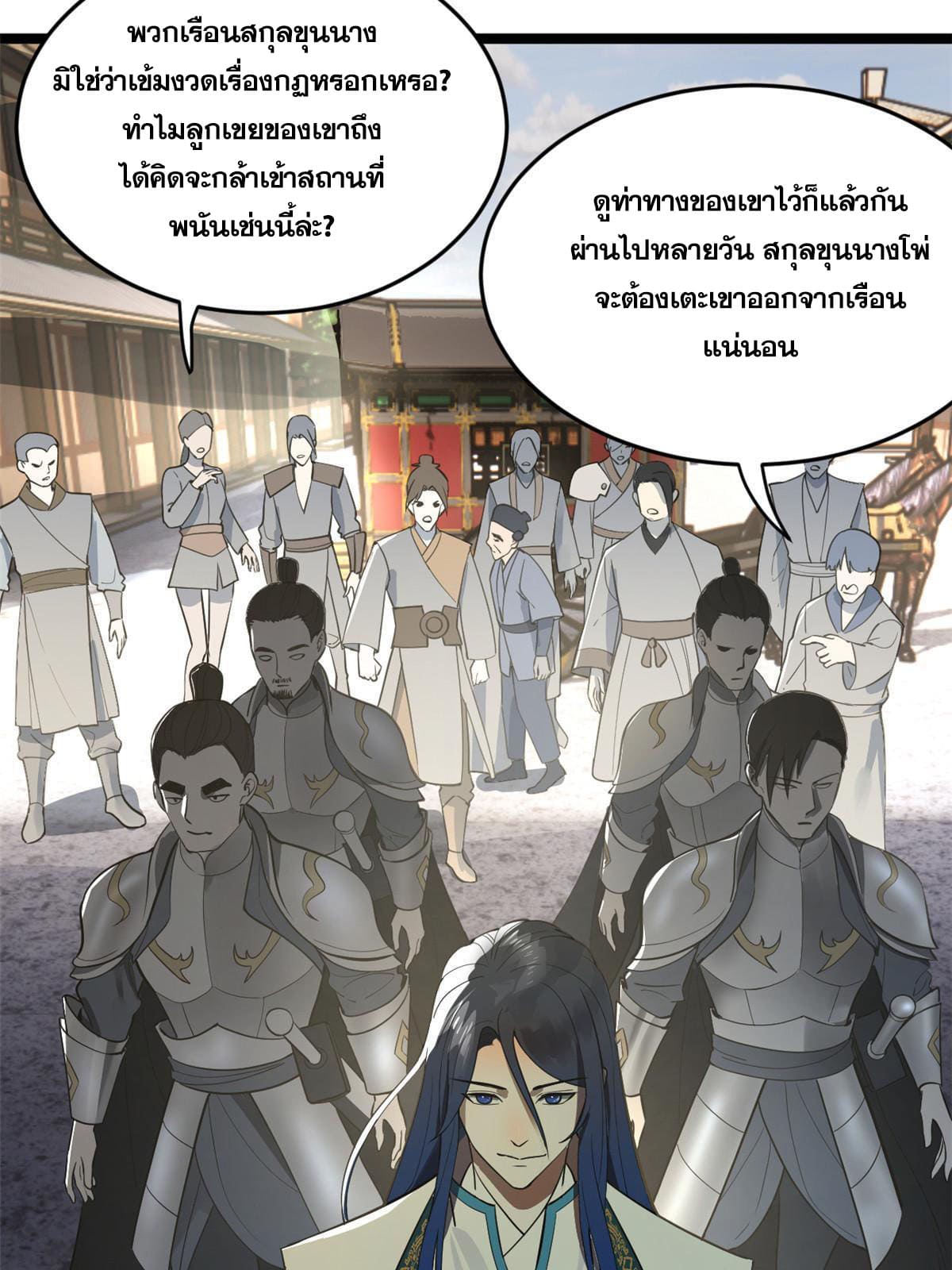 ลูกเขยที่แกร่งสุดในปฐพี (ทันจีน) ตอนที่ 22 หน้า 11