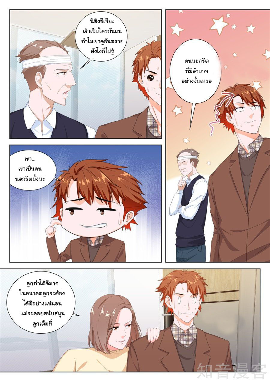 เจียงไป๋กับระบบนครหลวง ตอนที่ 148 หน้า 3