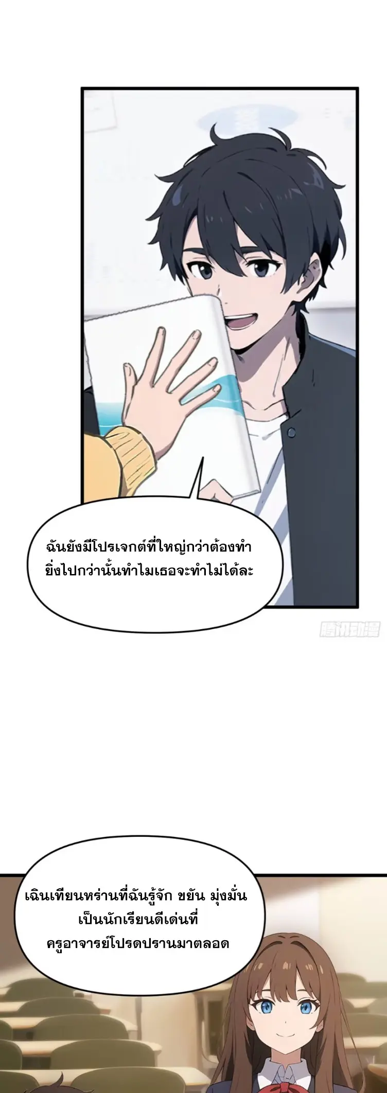 [ชนจีน]หลังถูกเลิกจ้าง ก็ได้ระบบพันล้าน ฉันจะอัพเกรด!!! ตอนที่ 16 หน้า 10
