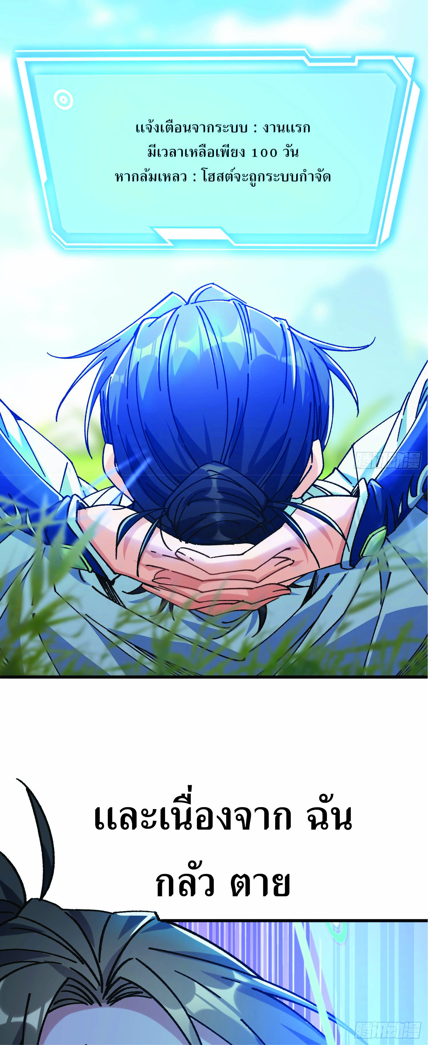 ฉันอยู่ในโลกฝนตน เเต่ต้องพึ่งพาลูกศิษย์เพื่อความอยู่รอด ตอนที่ 1 หน้า 16