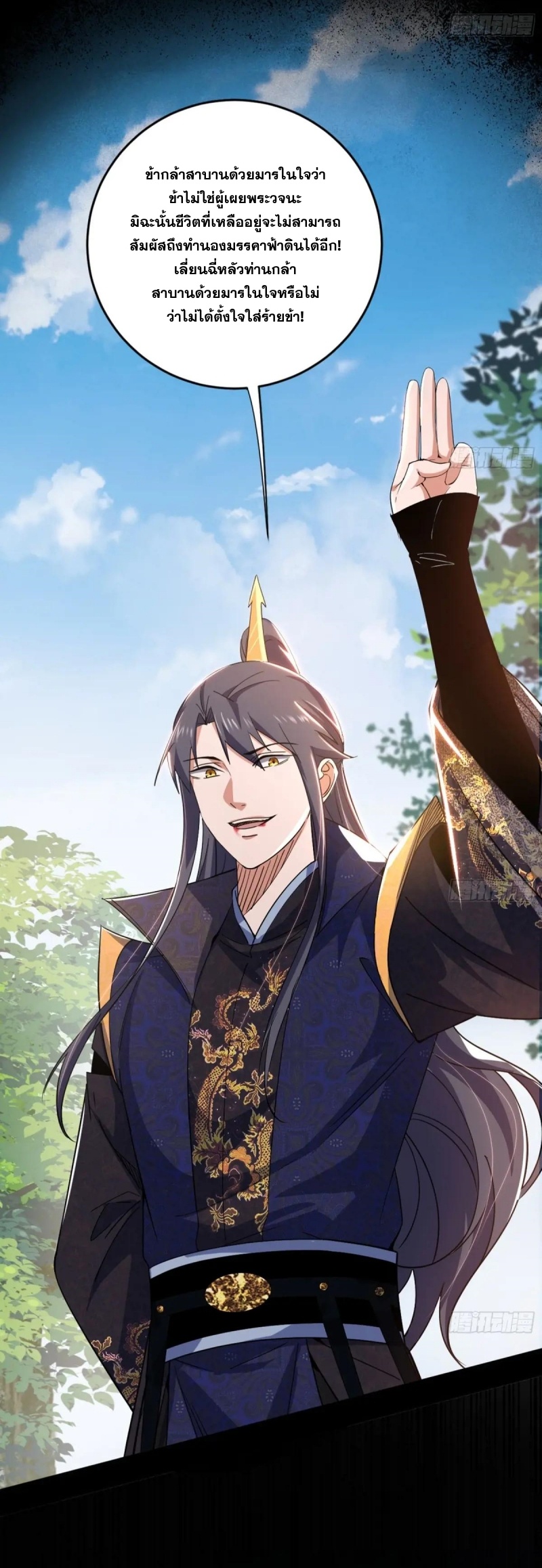 I'm an Evil God ข้าคือจักรพรรดิปีศาจ ตอนที่ 460 หน้า 41