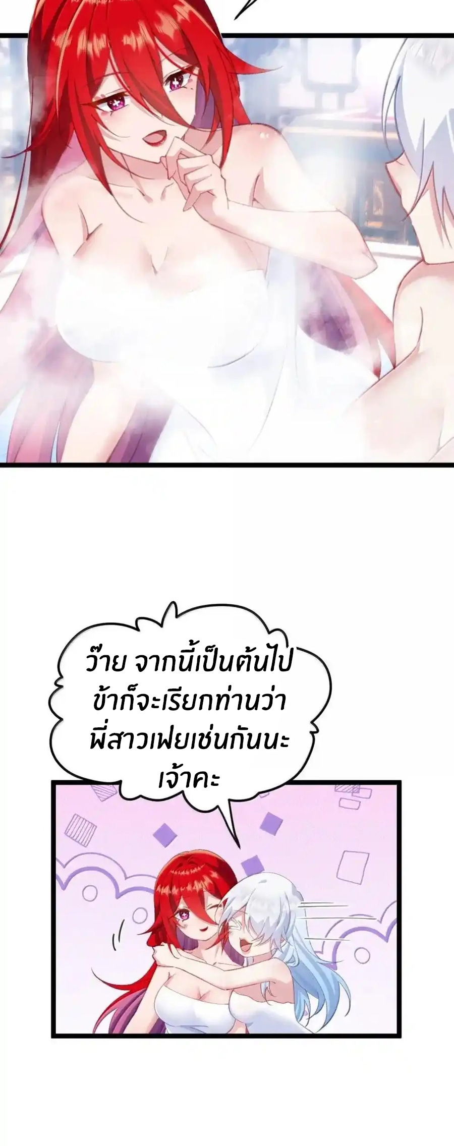 Crash into the body of the emperor's daughter ตอนที่ 23 หน้า 14