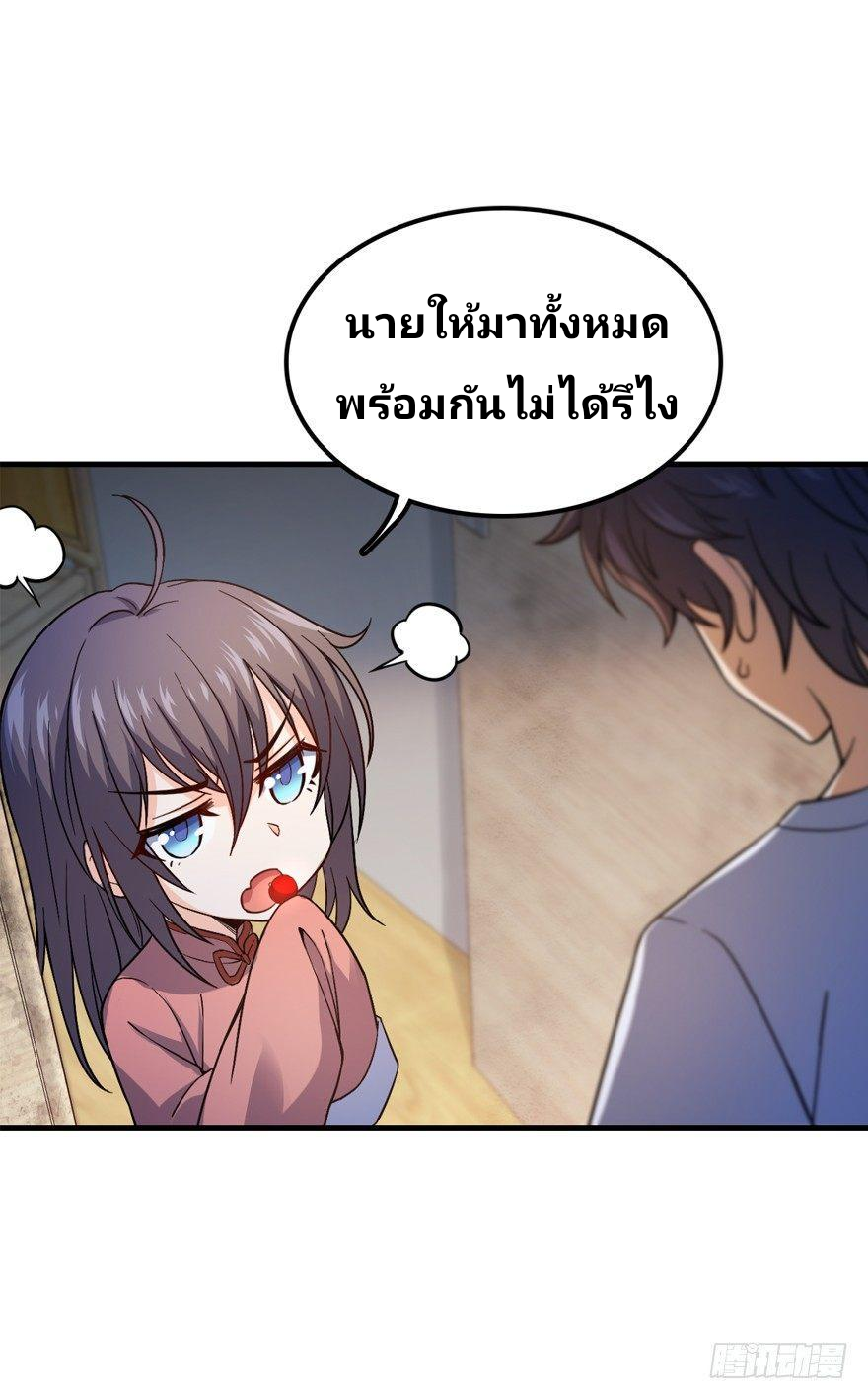 The new life of the Kuan King-ชีวิตใหม่ของราชาจอมกวน ตอนที่ 11 หน้า 24