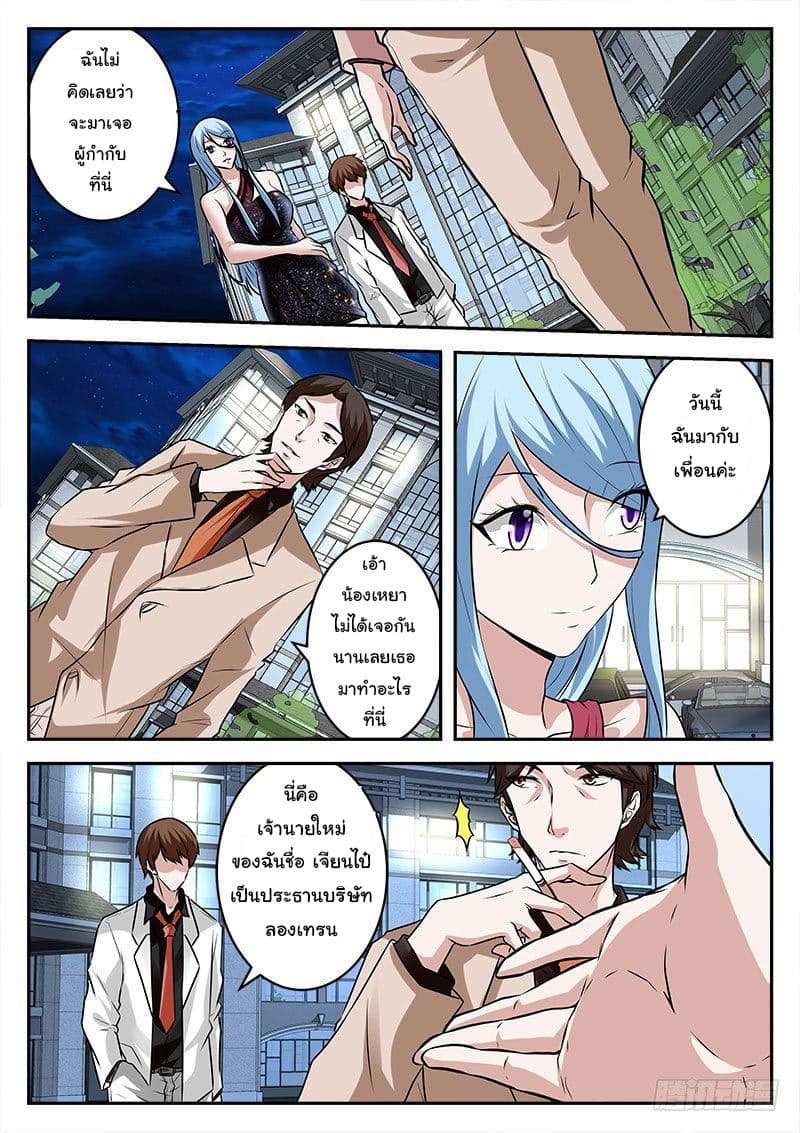 เจียงไป๋กับระบบนครหลวง ตอนที่ 29 หน้า 7