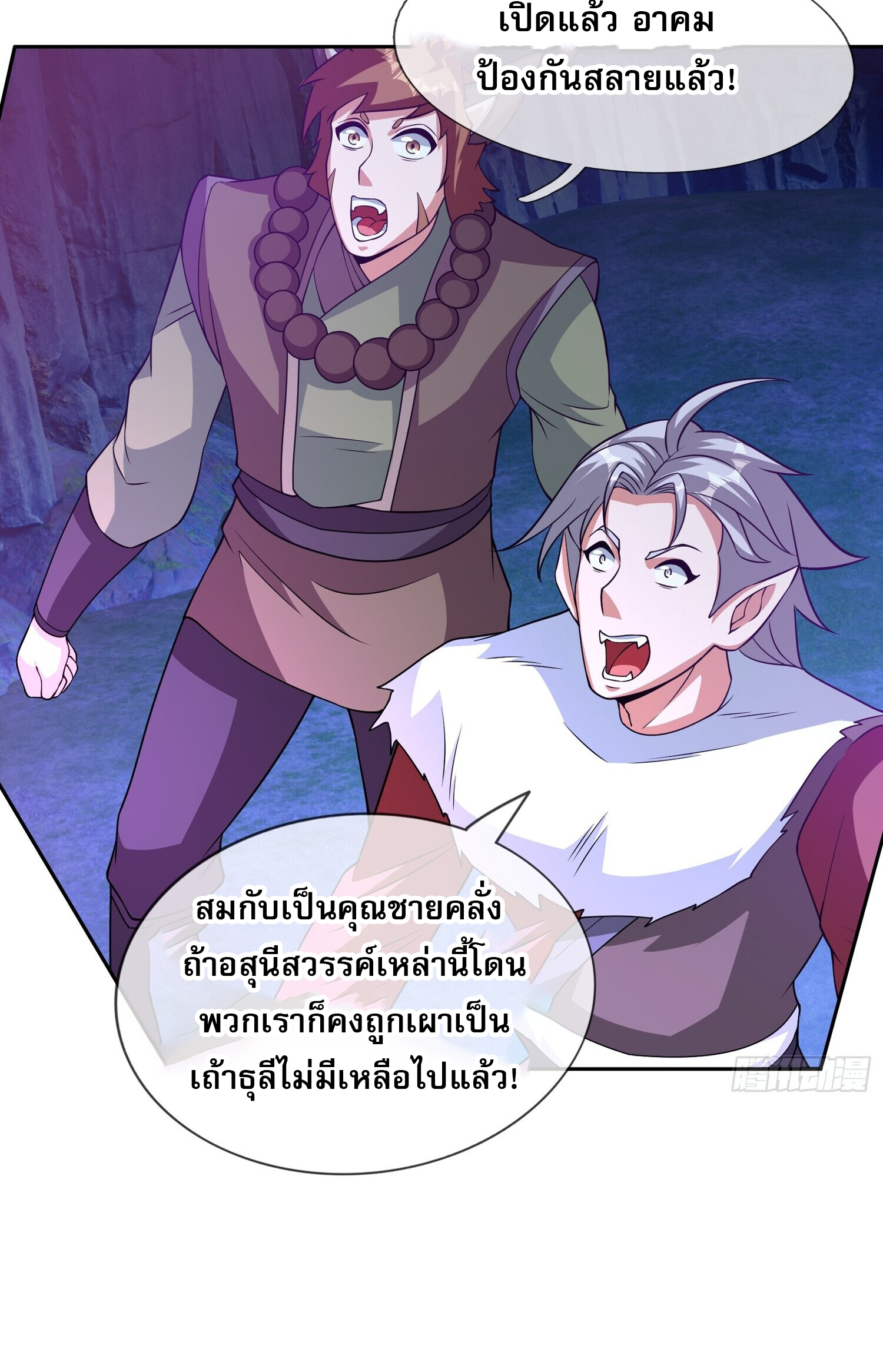 หวนคืนจากหุบเหว ข้าคือภัยพิบัติสวรรค์ ตอนที่ 3 หน้า 46