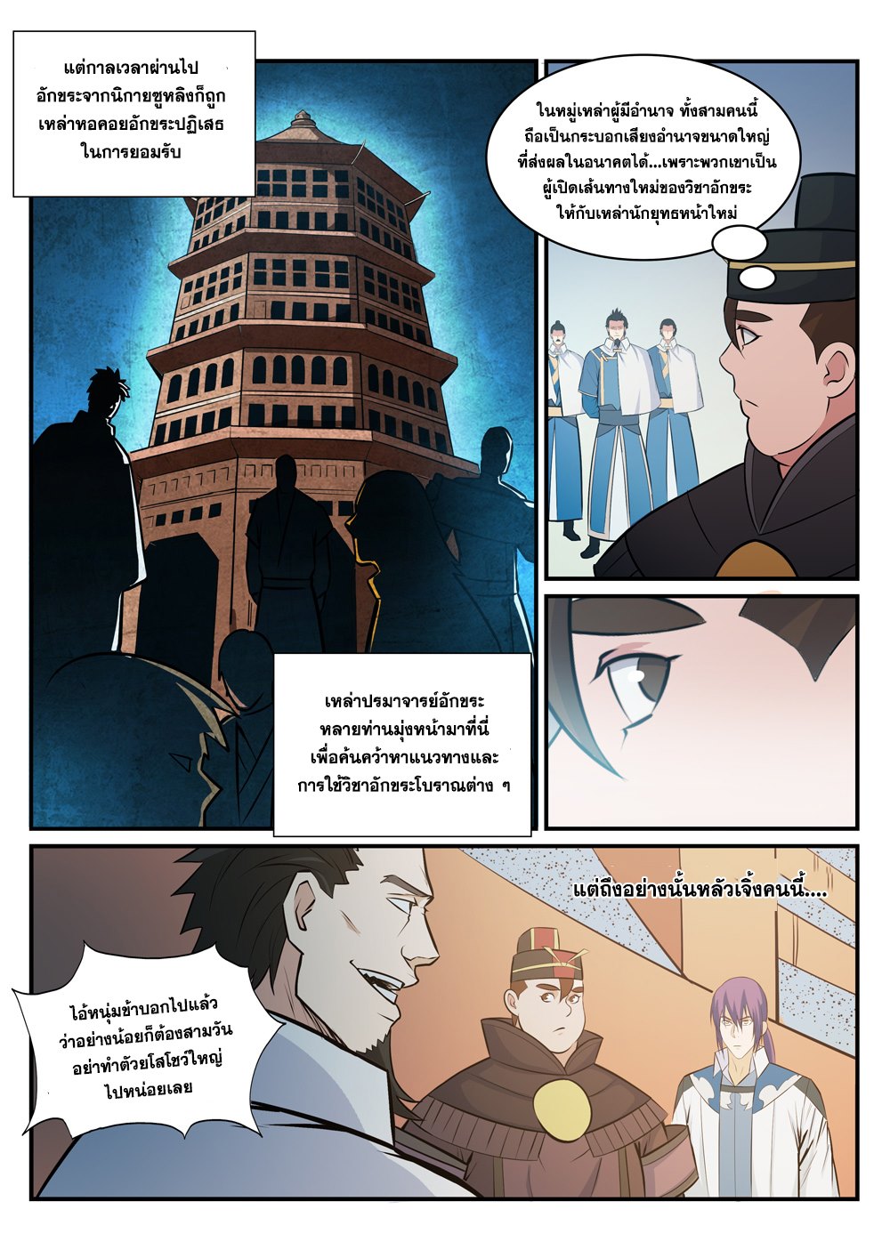 Apotheosis – การยกระดับสู่สถานะของพระเจ้า ตอนที่ 182 หน้า 14
