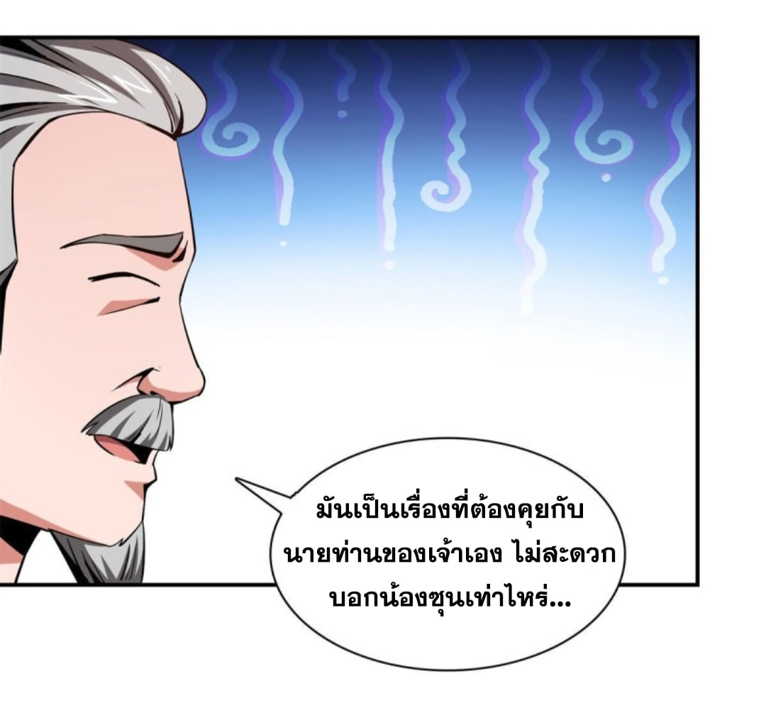 Library Of Heaven's Path ตอนที่ 99 หน้า 22