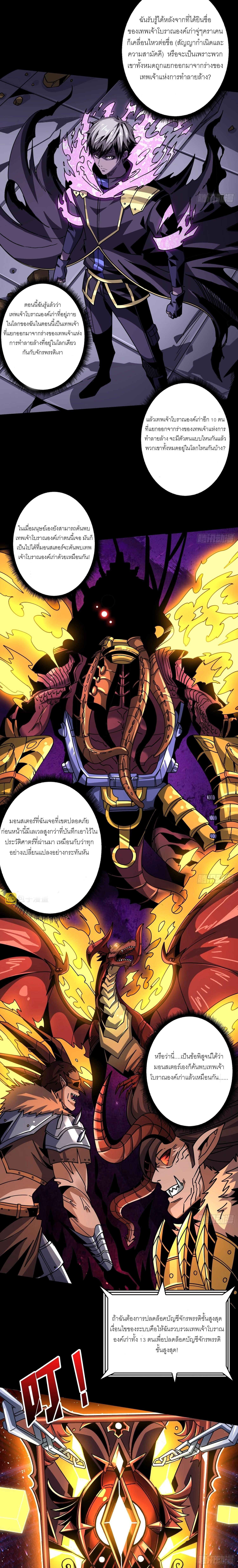 (ชนจีน) IT STARTS WITH A KINGPIN ACCOUNT - จุติจอมราชัน ตอนที่ 251 หน้า 2