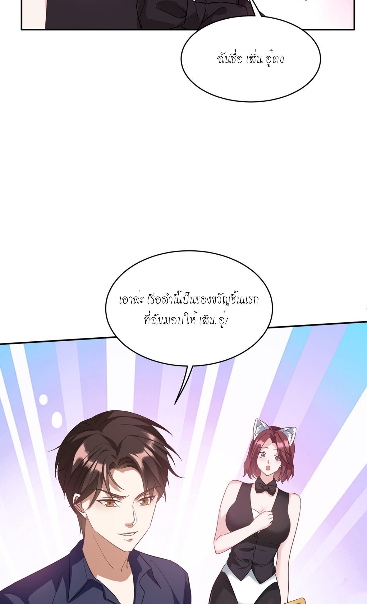 ผมไปเกาะสาวสวยกิน, แต่ตอนนี้ฉันเป็นคนร่ำรวยแล้ว~ ตอนที่ 21 หน้า 24