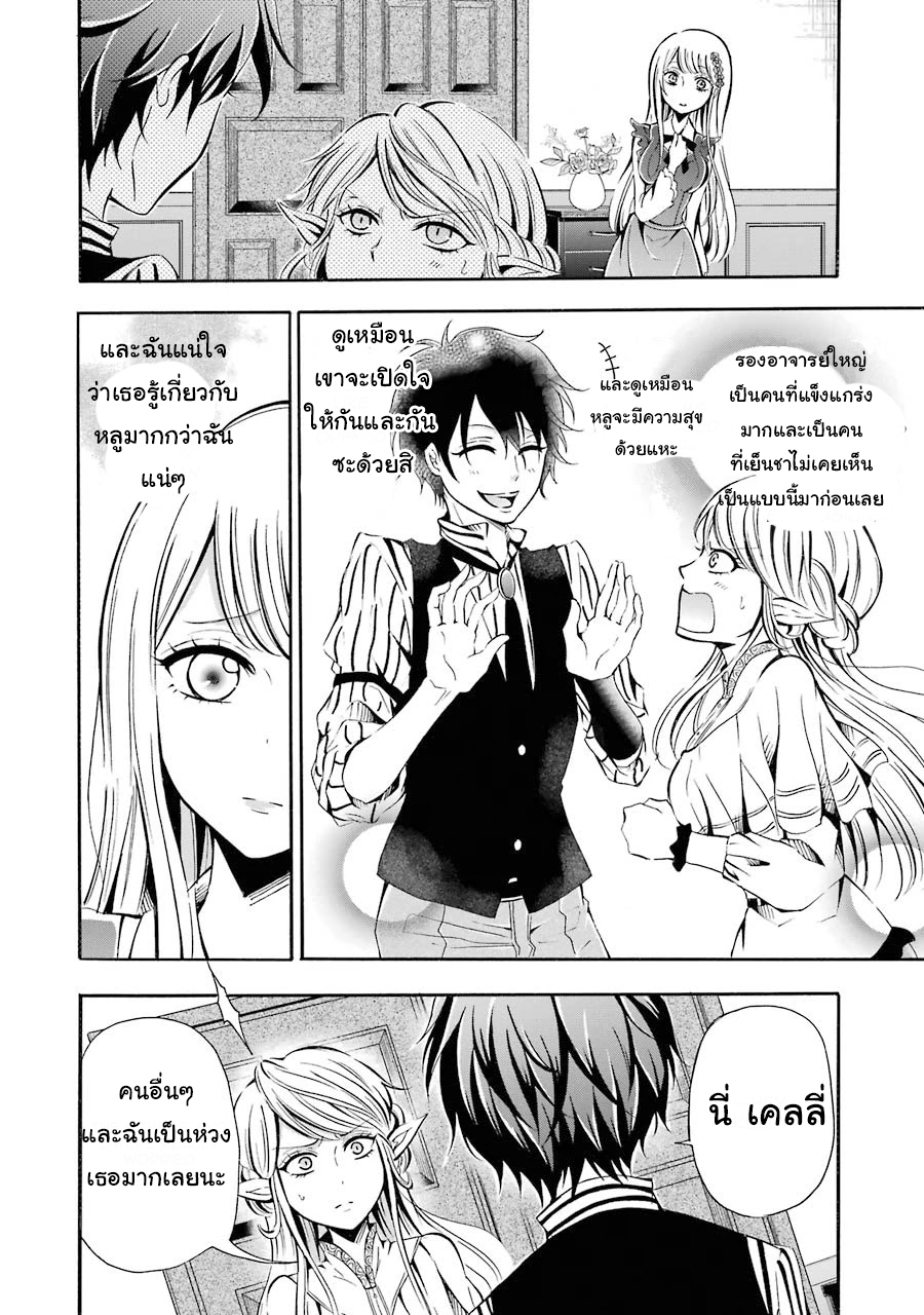 อาจารย์สุดแกร่งผู้อยู่ในสถาบันหญิงล้วน ตอนที่ 3 หน้า 6
