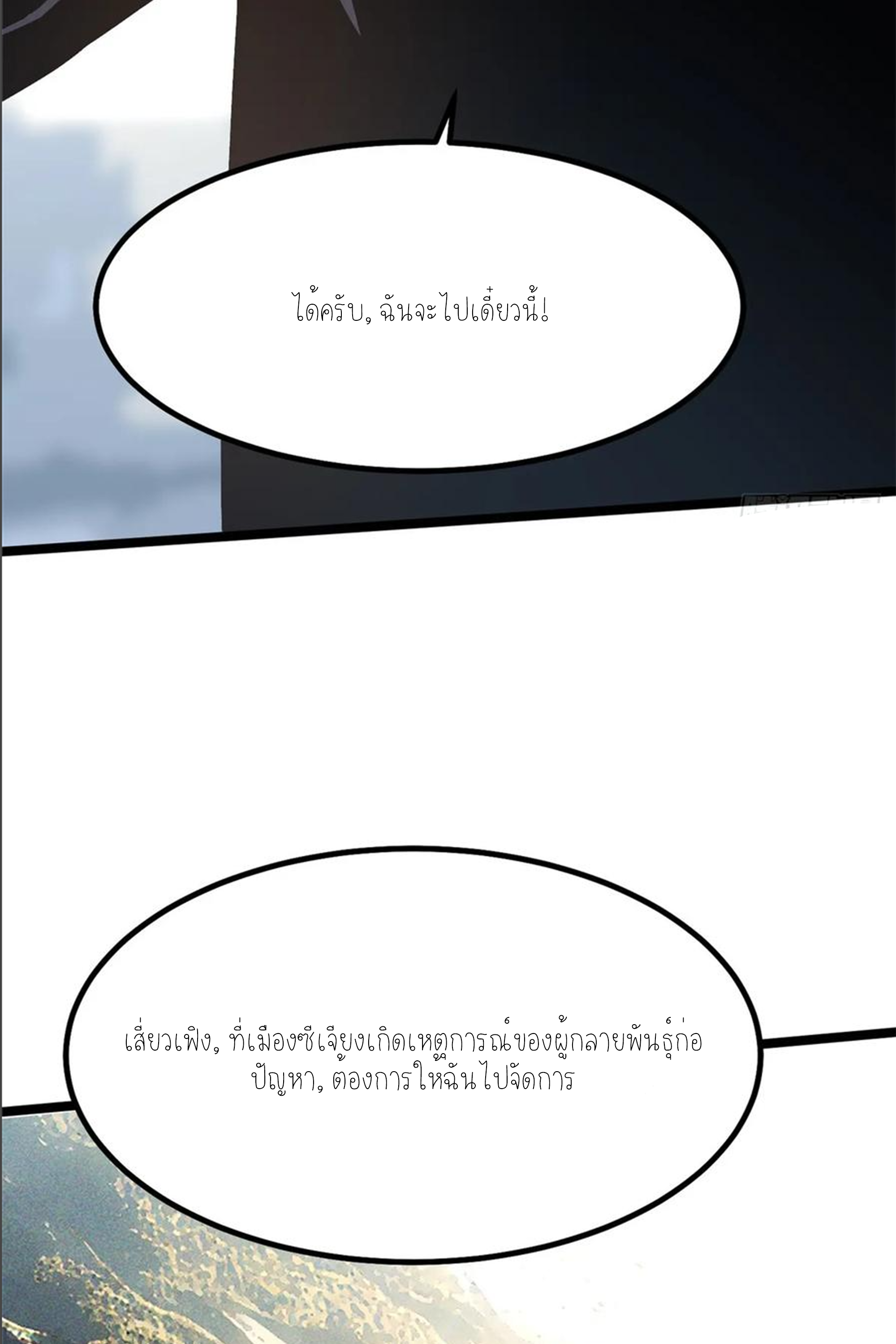 ไม่อยากเรียนทักษะ แห่งคำสาปเลย! ตอนที่ 91 หน้า 39