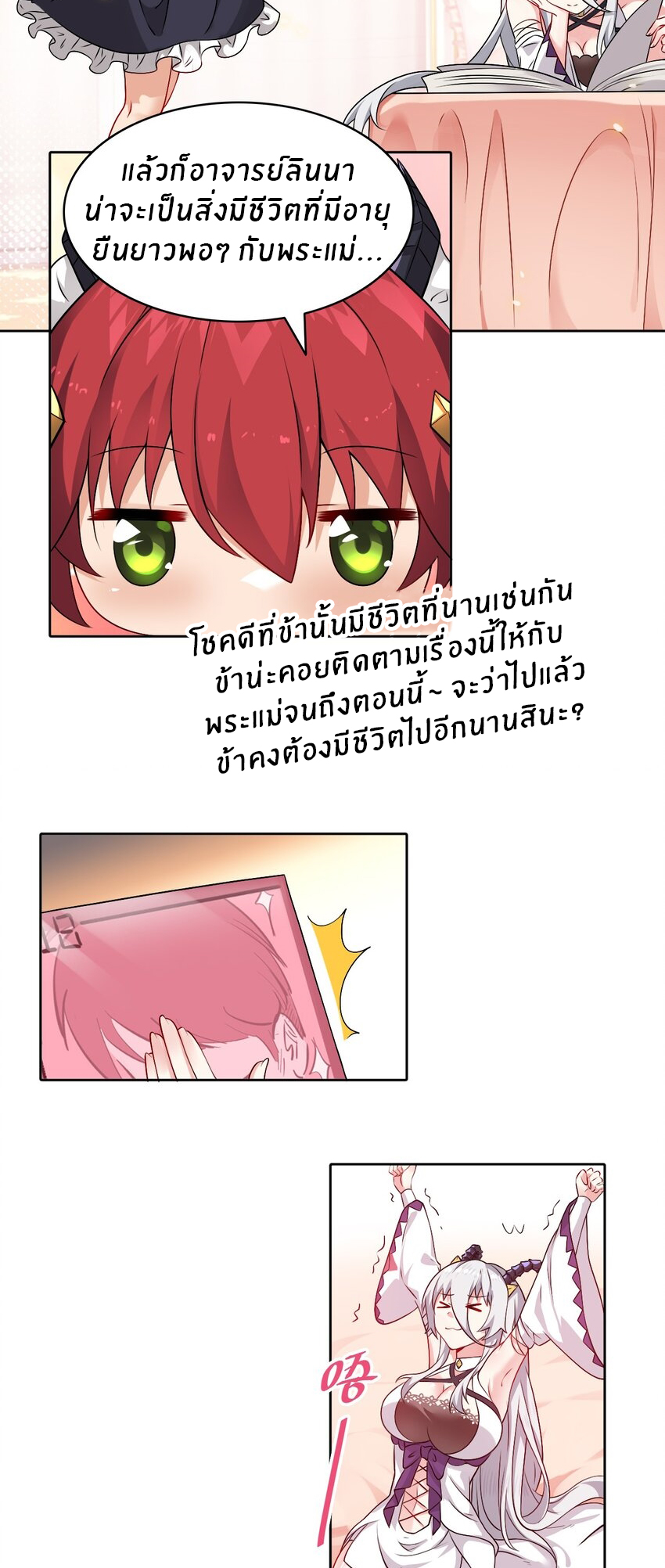 Immortal Me And Eldritch Wife ตอนที่ 23 หน้า 11