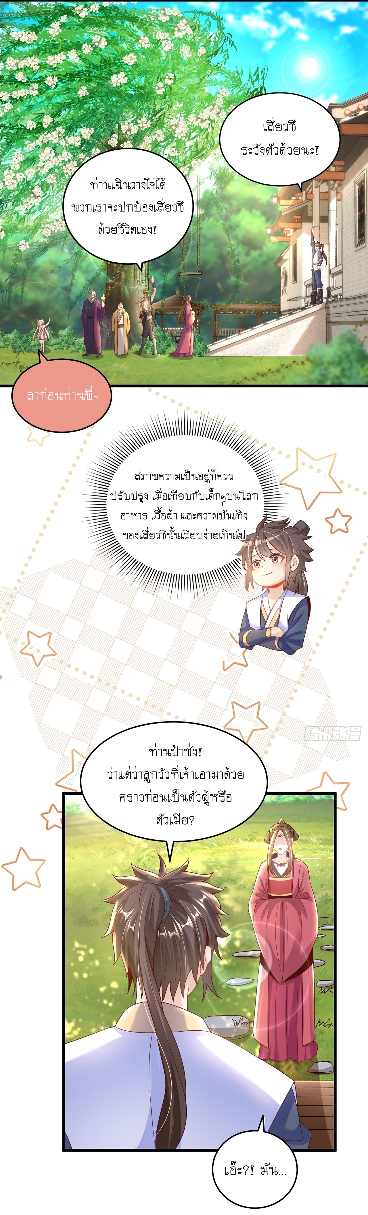 เทพก็อยากทำไร่ไถนาเหมือนกัน! (ชนจีน) ตอนที่ 31 หน้า 28