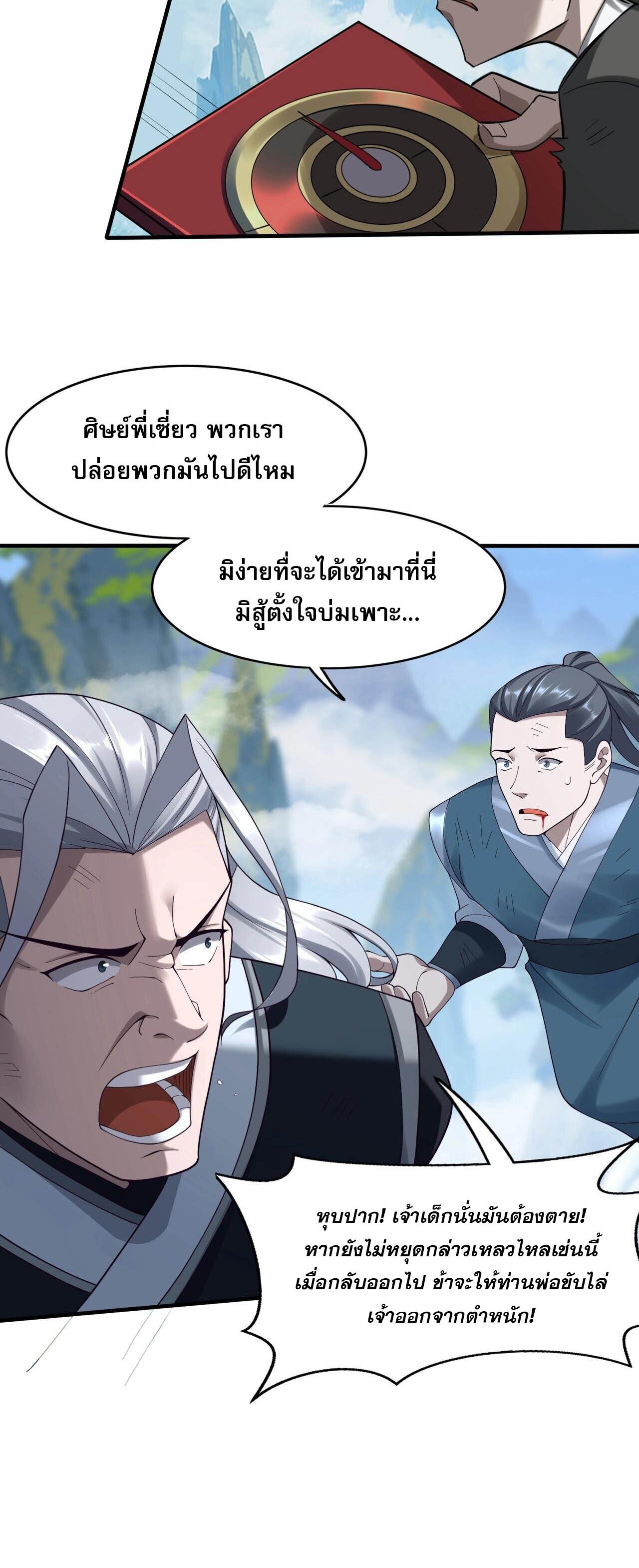 Starting with the Transmigration เกิดใหม่ในต่างโลกกับระบบคำสาปมรณะ (ชนจีน) ตอนที่ 38 หน้า 49