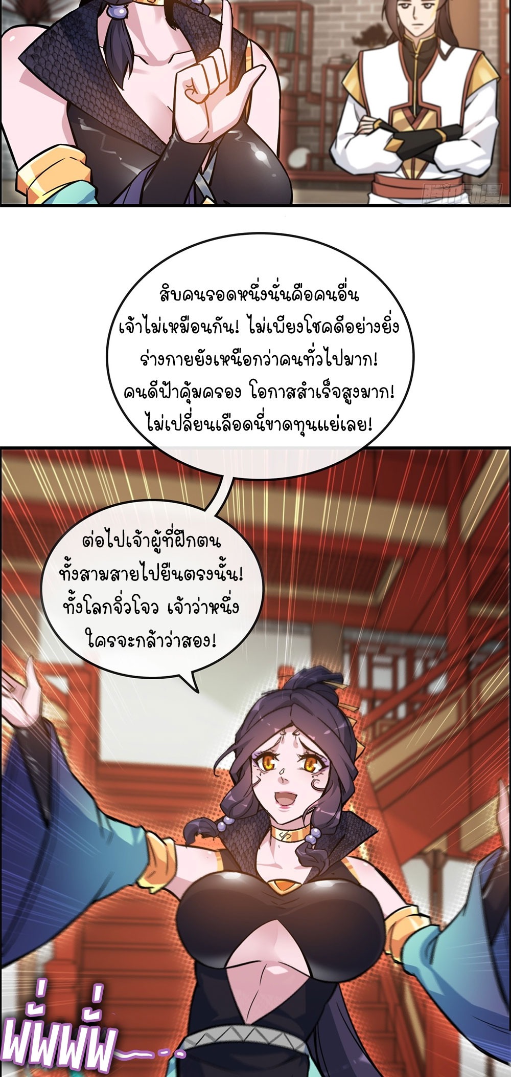 วิถีเซียนมันก็เป็นแบบนี้แหละ! | That's How Cultivation Is ตอนที่ 40 หน้า 14