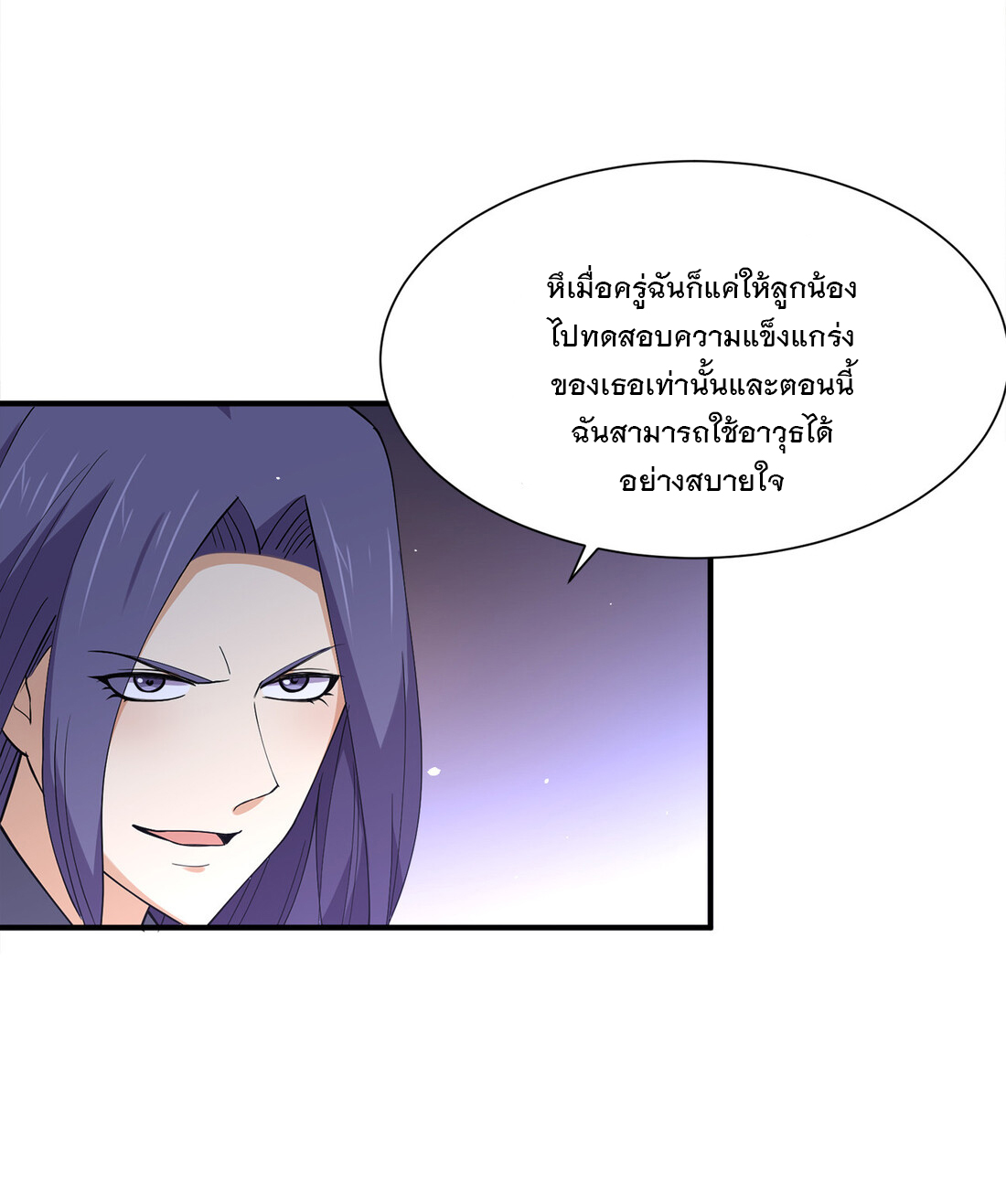 แฟนของผมชื่อหลงอ่าวเทียน ตอนที่ 15 หน้า 19