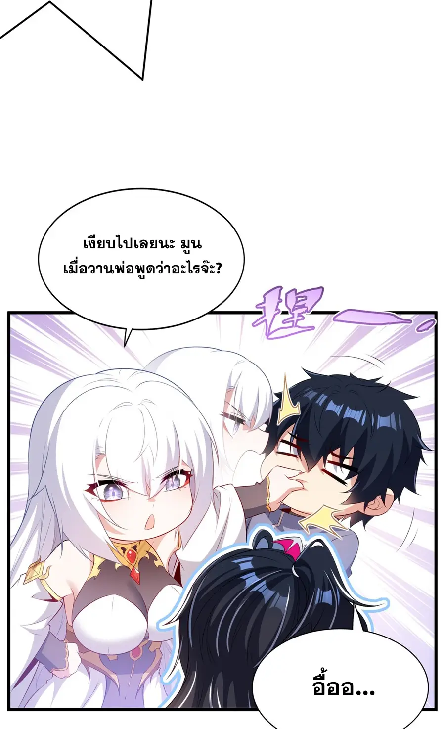 Shut Up, Evil Dragon! I don't want to raise a child with you anymore ตอนที่ 75 หน้า 10