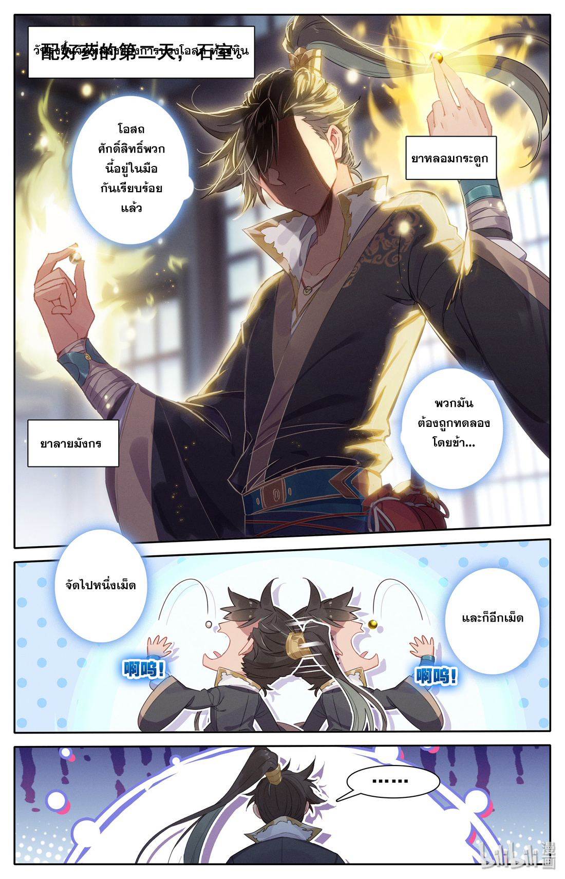 A record of a mortal's journey to immortality(ทันจีน) ตอนที่ 12 หน้า 12