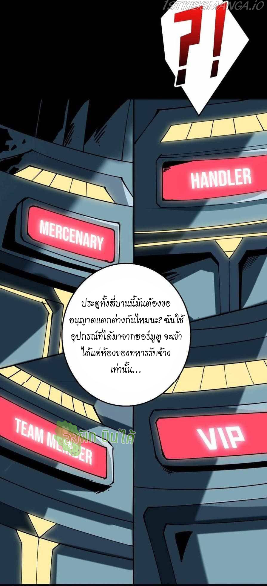 (ชนจีน) IT STARTS WITH A KINGPIN ACCOUNT - จุติจอมราชัน ตอนที่ 110 หน้า 6