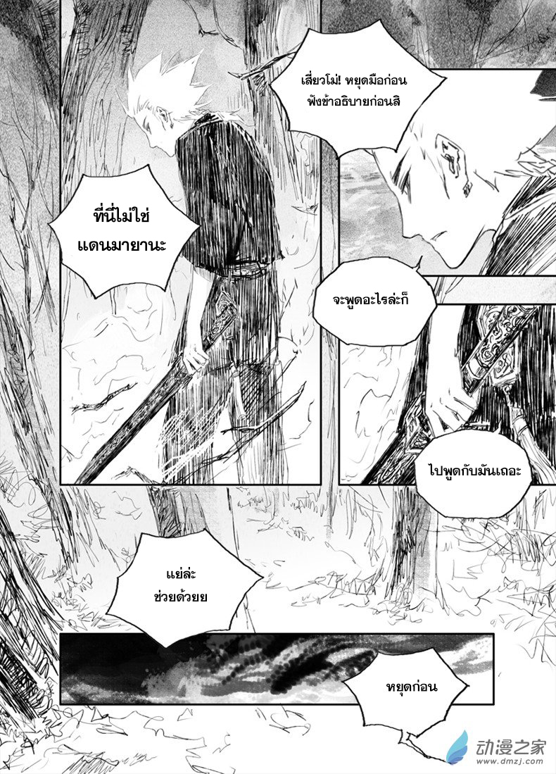 ผู้ขจัดมาร [จีนตัดจบ] ตอนที่ 32 หน้า 8