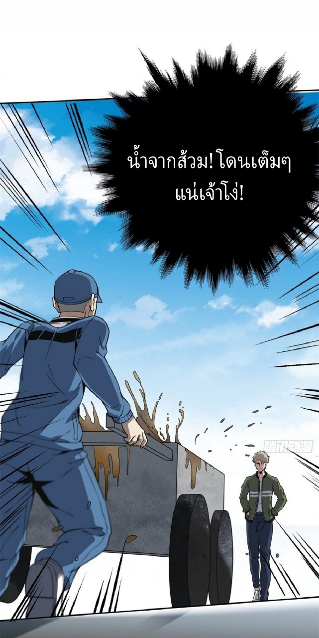 ยอดคนอัจฉริยะ ซุปเปอร์ไวรัสกลายพันธุ์ ตอนที่ 5 หน้า 40