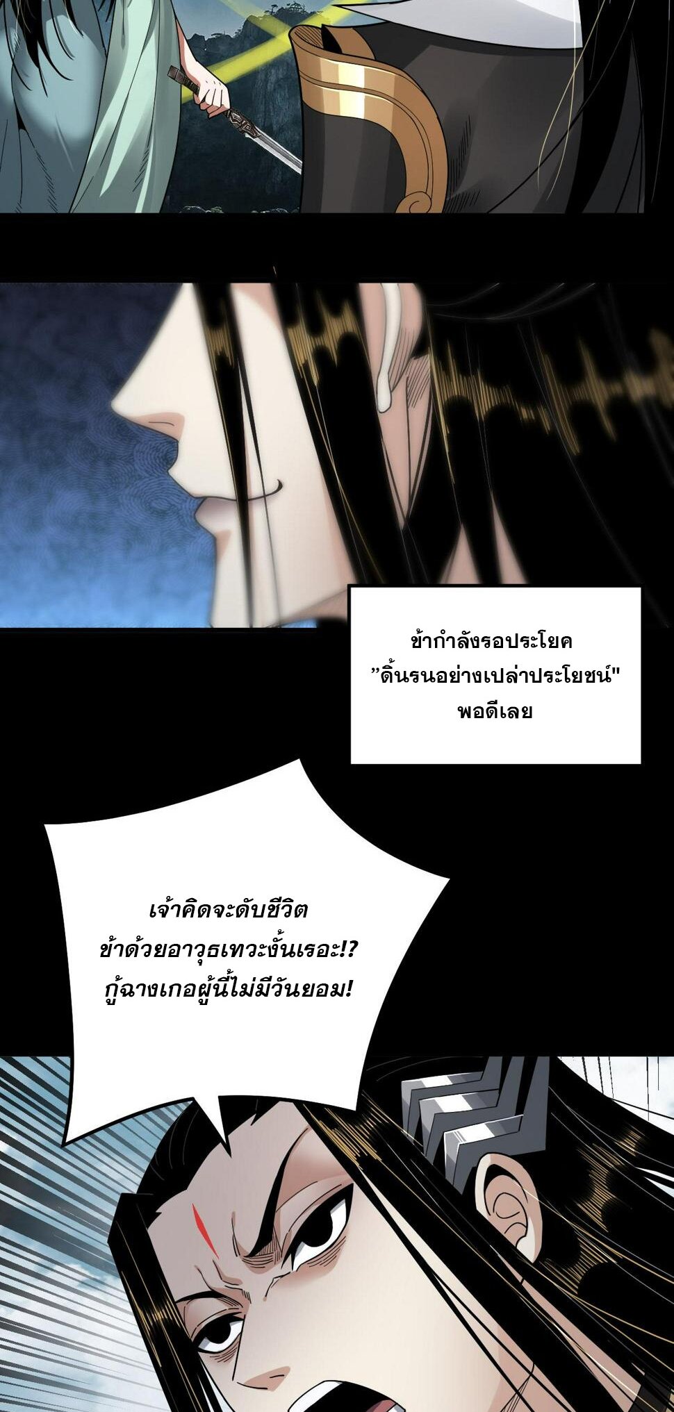 ข้าคือจอมวายร้ายผู้ยิ่งใหญ่ (ชนจีนก่อนใคร) ตอนที่ 75 หน้า 32