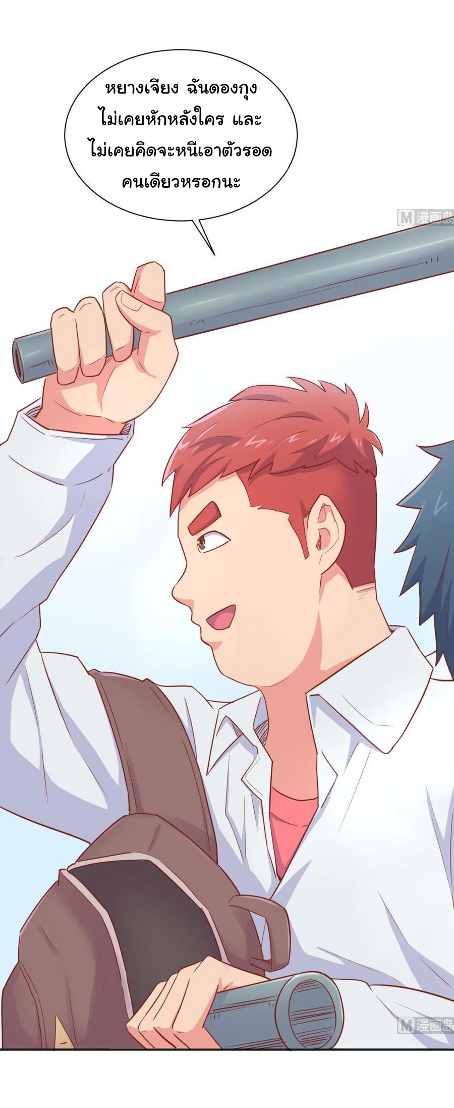 เทพเซียนหมอ ของยัยเทพธิดา ตอนที่ 21 หน้า 20