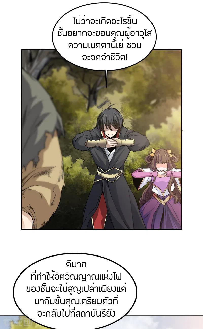 One Sword Reigns Supreme ตอนที่ 44 หน้า 13