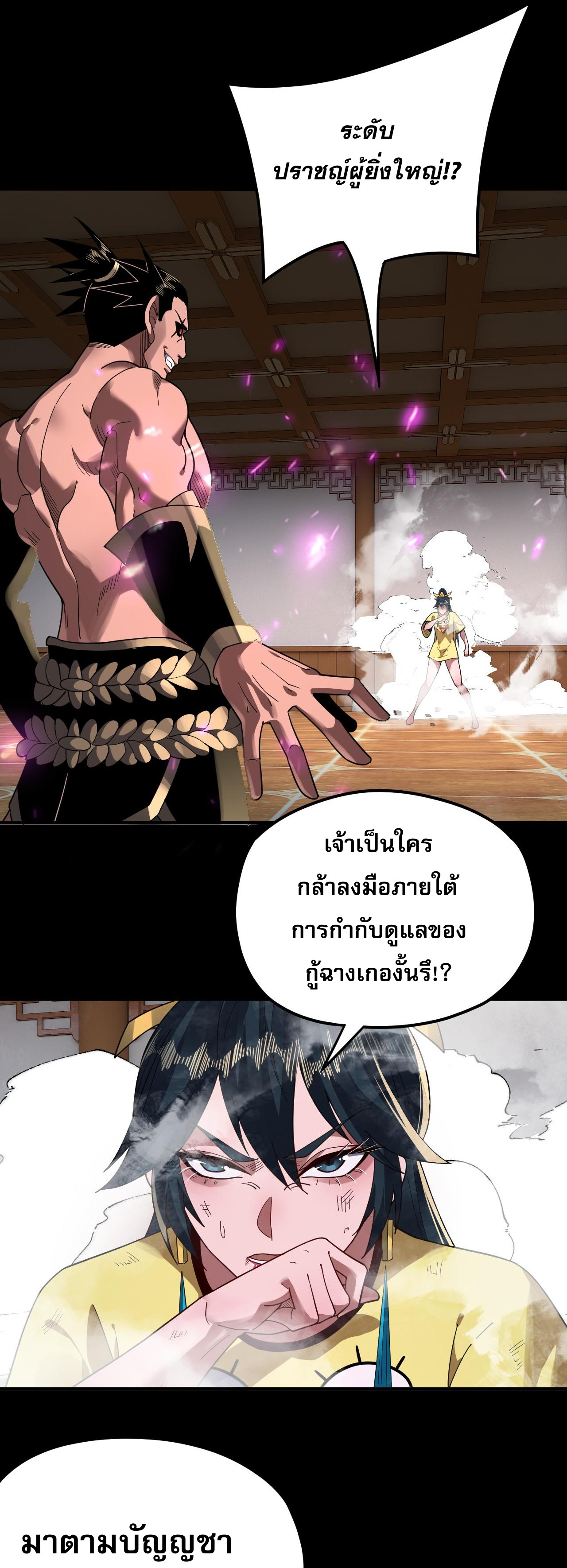 ข้าคือจอมวายร้ายผู้ยิ่งใหญ่ (ชนจีนก่อนใคร) ตอนที่ 94 หน้า 14