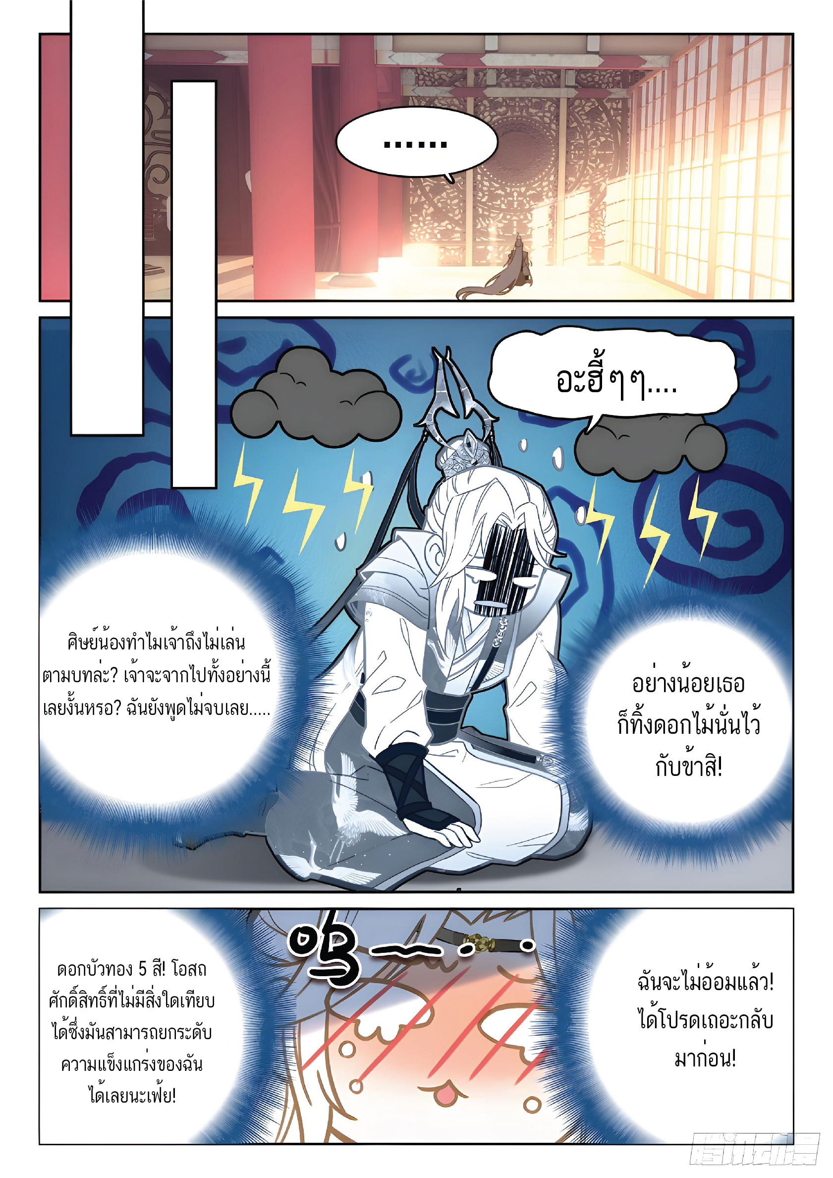 เกิดใหม่เป็นศิษย์พี่ใหญ่สุดเท่-A Mediocre Senior Brother ตอนที่ 4 หน้า 9