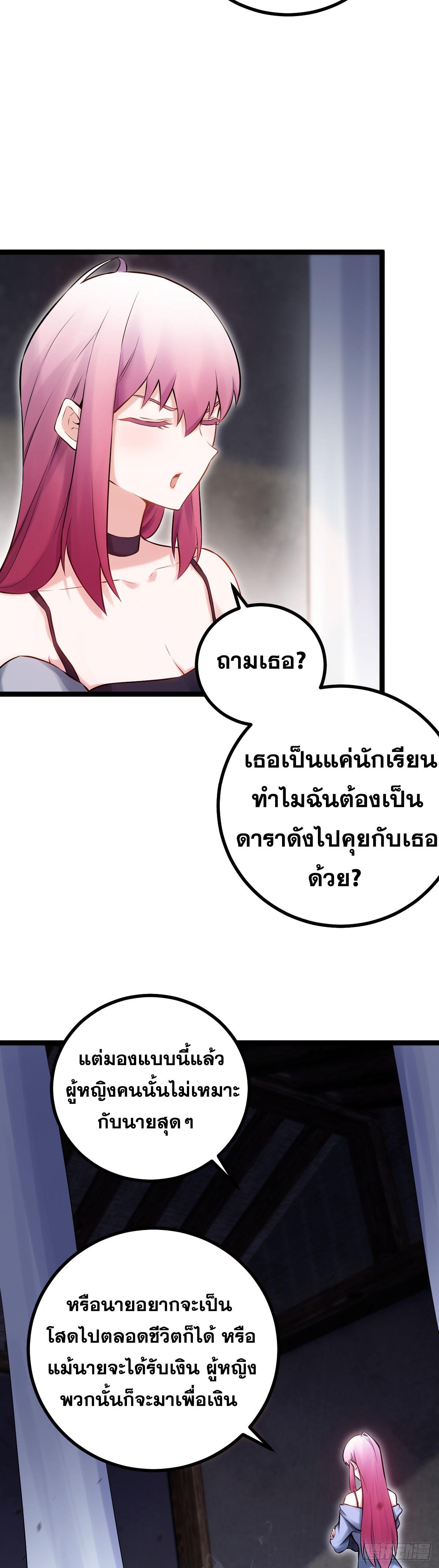 ปรมาจารย์สวรรค์ ตอนที่ 6 หน้า 9