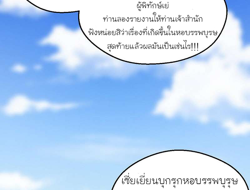 1.เรียกข้าว่าจอมมาร ตอนที่ 46 หน้า 36