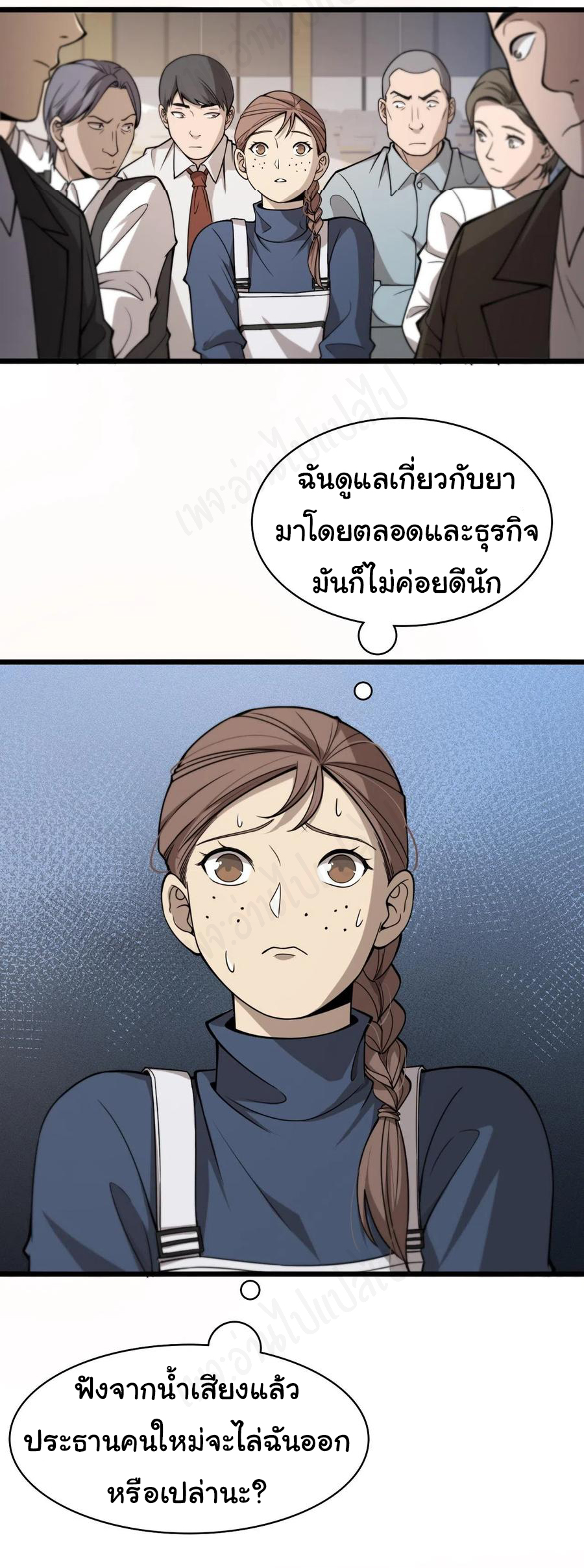 สุดยอดระบบของหมอหลิงหรัน ตอนที่ 104 หน้า 3