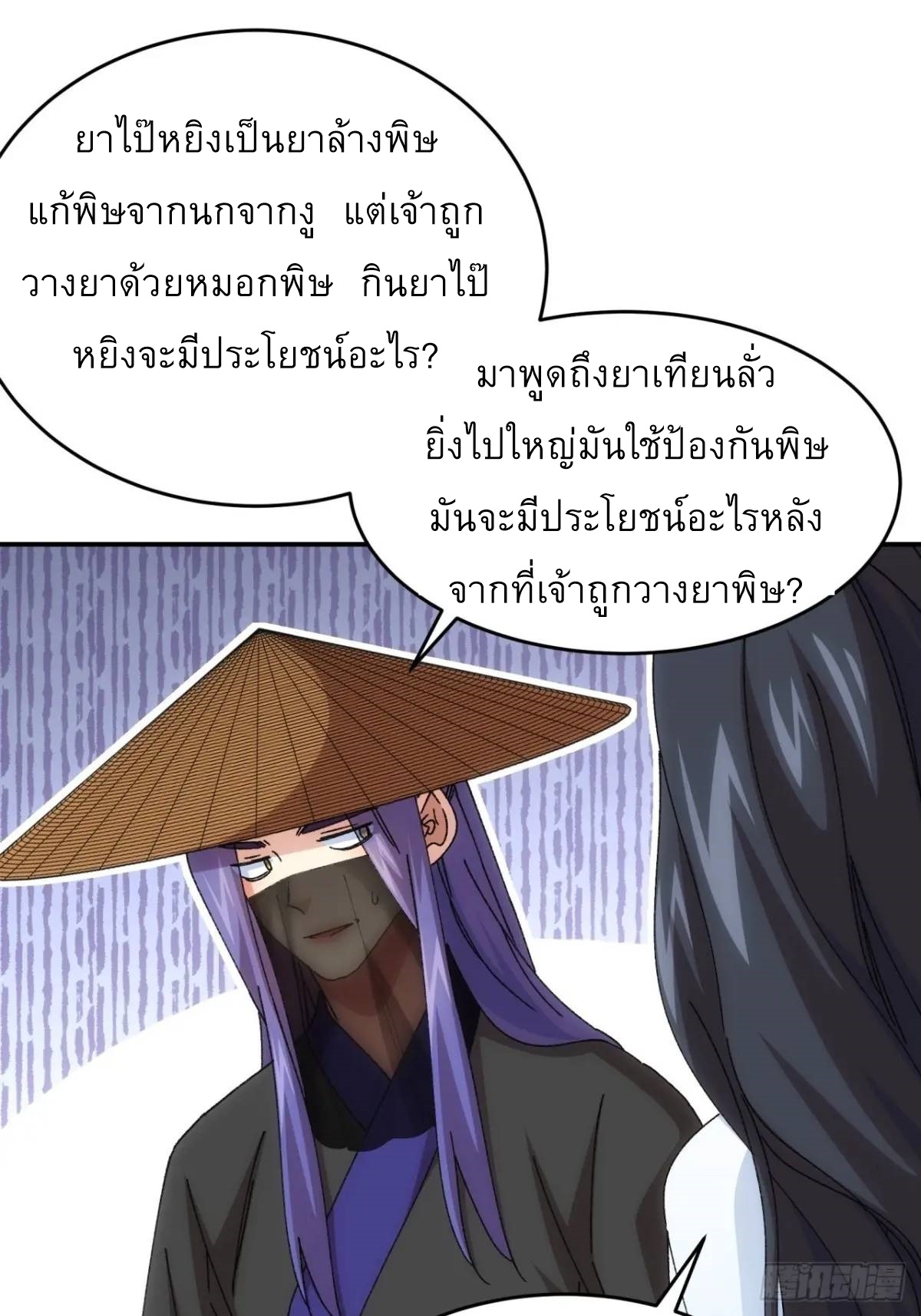 ข้าจะกำหนดชะตาตัวเอง ทันจีน ตอนที่ 227 หน้า 9
