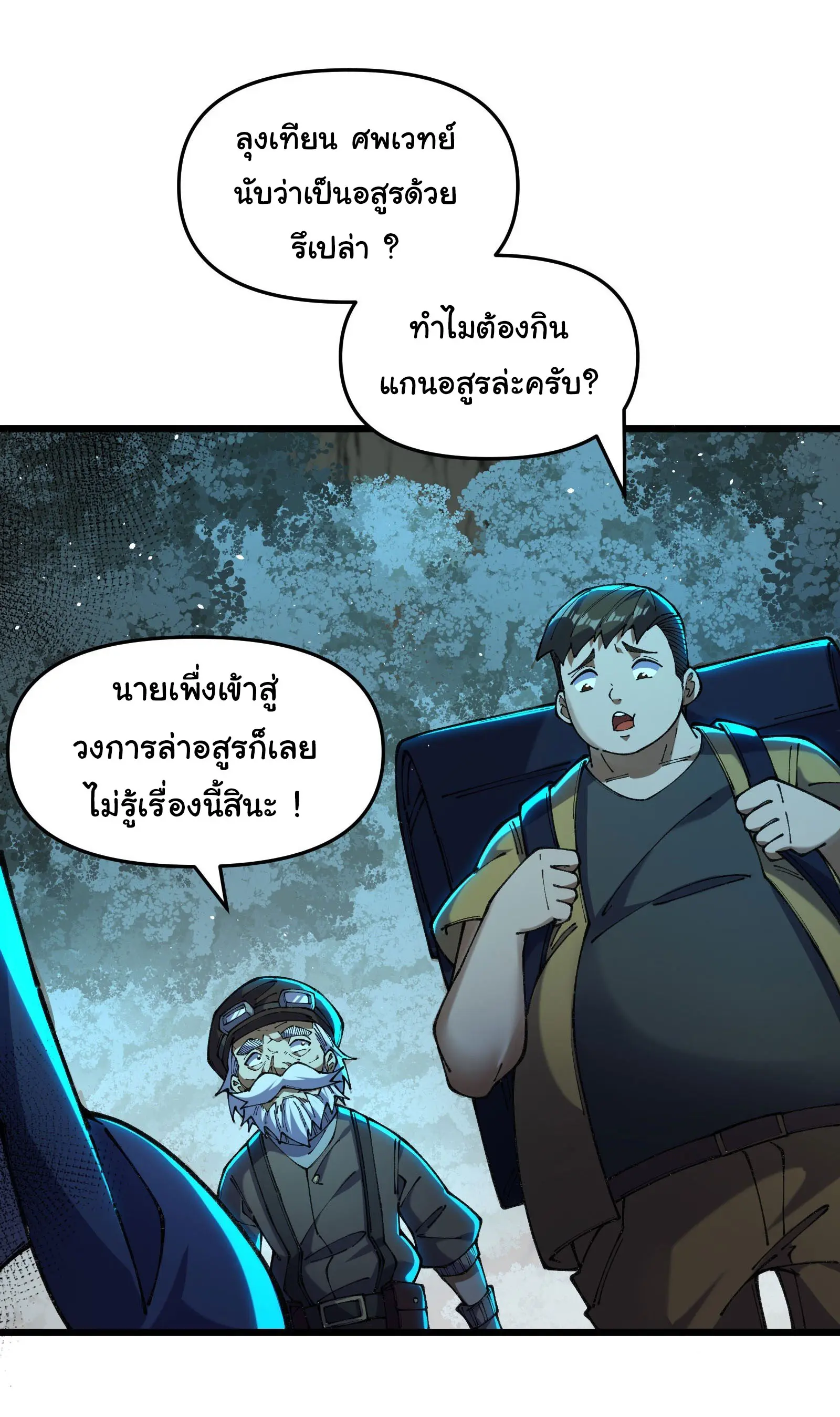 มหาเวทย์สะท้านฟ้าข้าคือผู้ปลุกหอคอยเทพอสูร ตอนที่ 4 หน้า 20