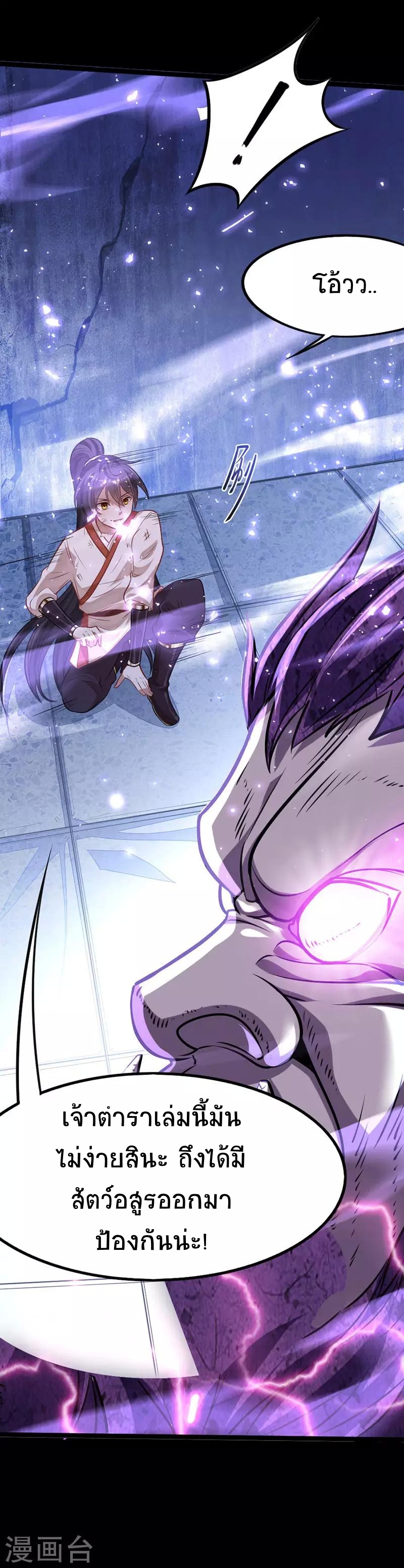 การกลับมาของจักพรรดิ์ ตอนที่ 14 หน้า 25