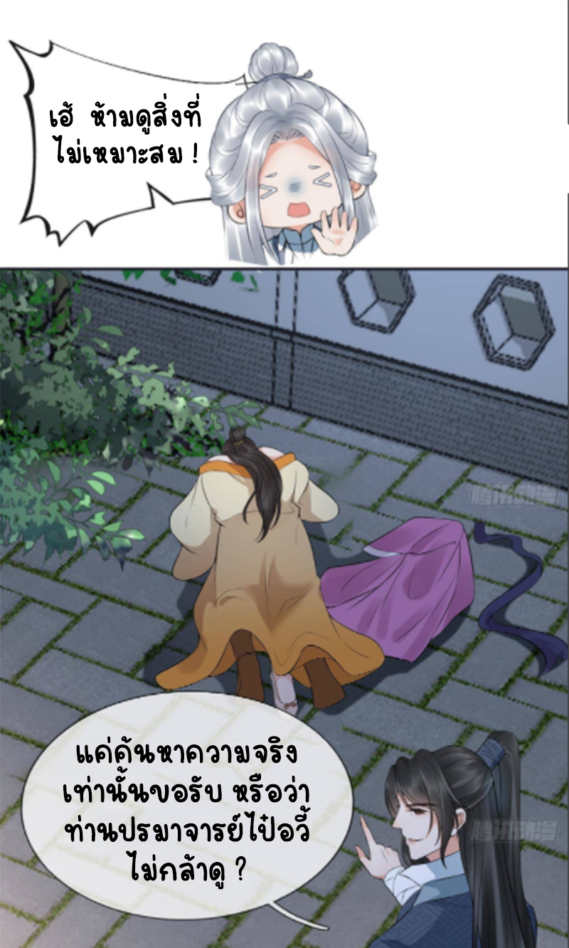 ให้ตายข้าก็จะไม่เป็นอาจารย์ ตอนที่ 74 หน้า 5