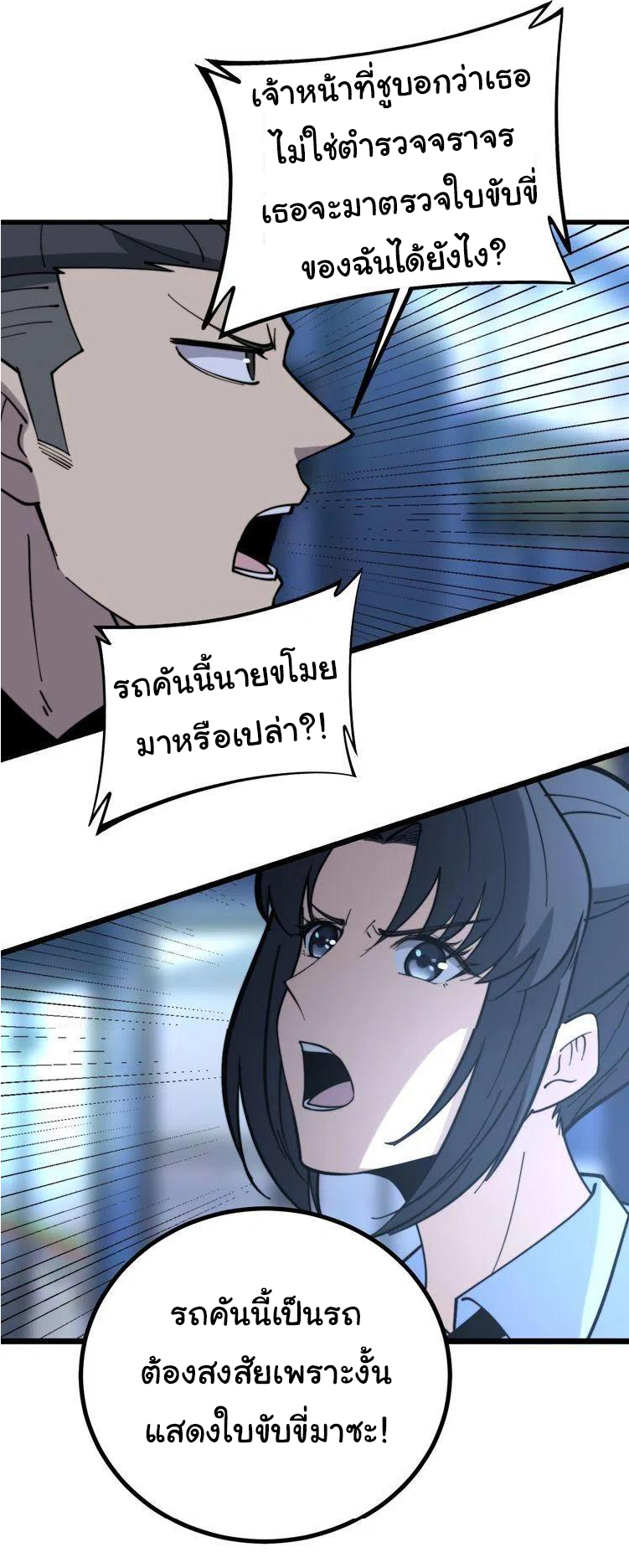 Bad Hand Witch Doctor สุดยอดพ่อมดหมอผี ตอนที่ 225 หน้า 8