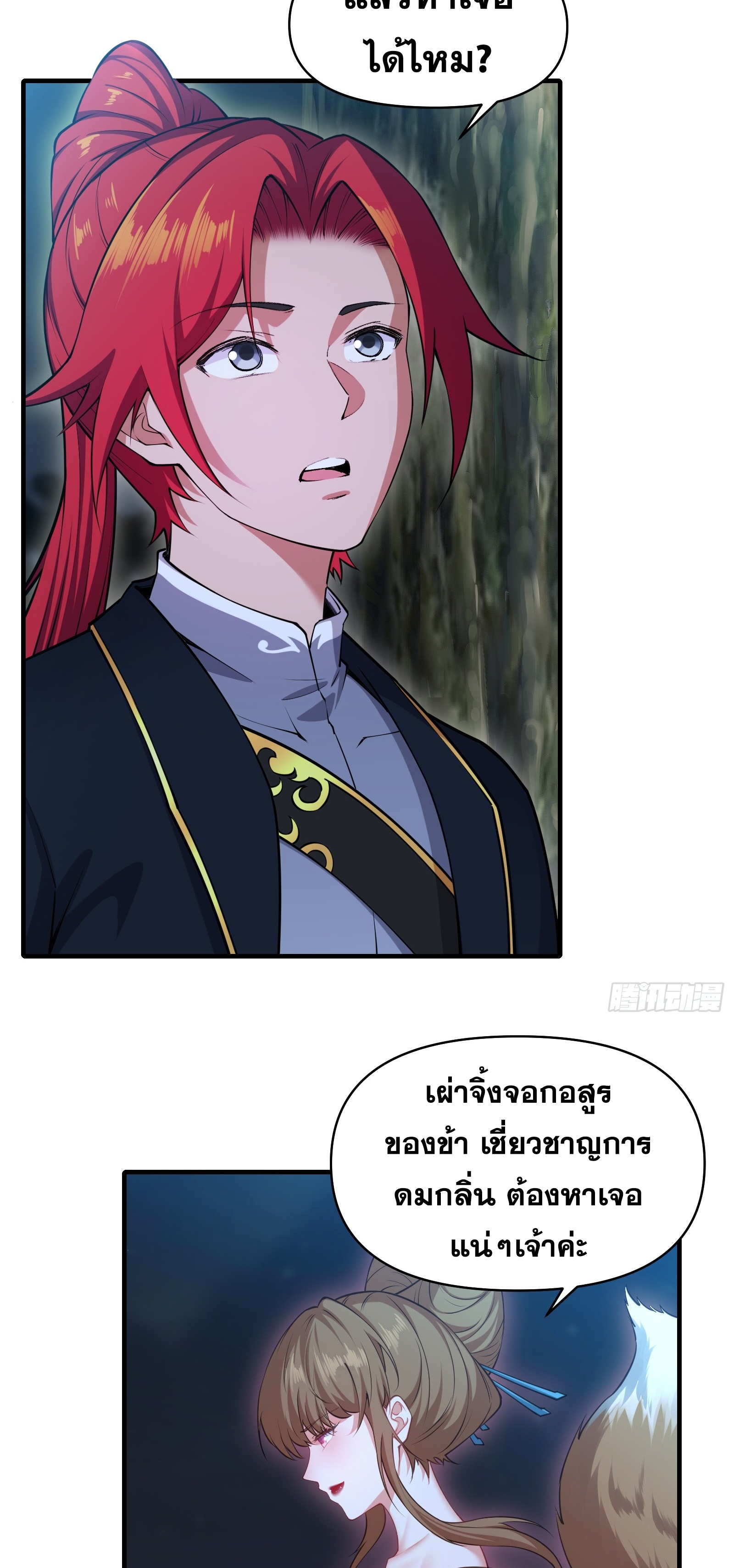 ข้ามโลกมาเป็นNPC ตอนที่ 21 หน้า 9