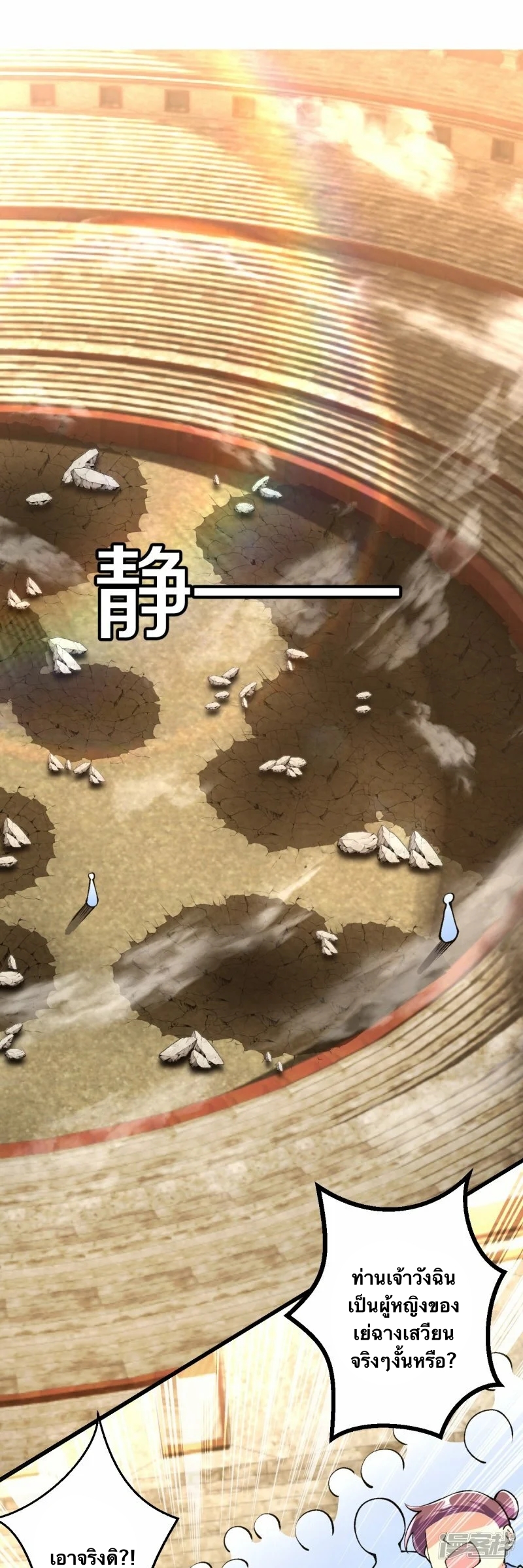 บรรพบุรุษผู้ขัดเกลากายา (ทันจีน) ตอนที่ 81 หน้า 14