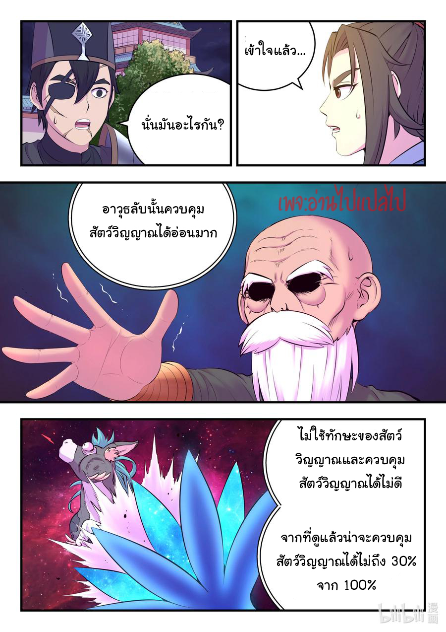 King of Spirit beast - ราชาแห่งสัตว์วิญญาณ ตอนที่ 137 หน้า 7