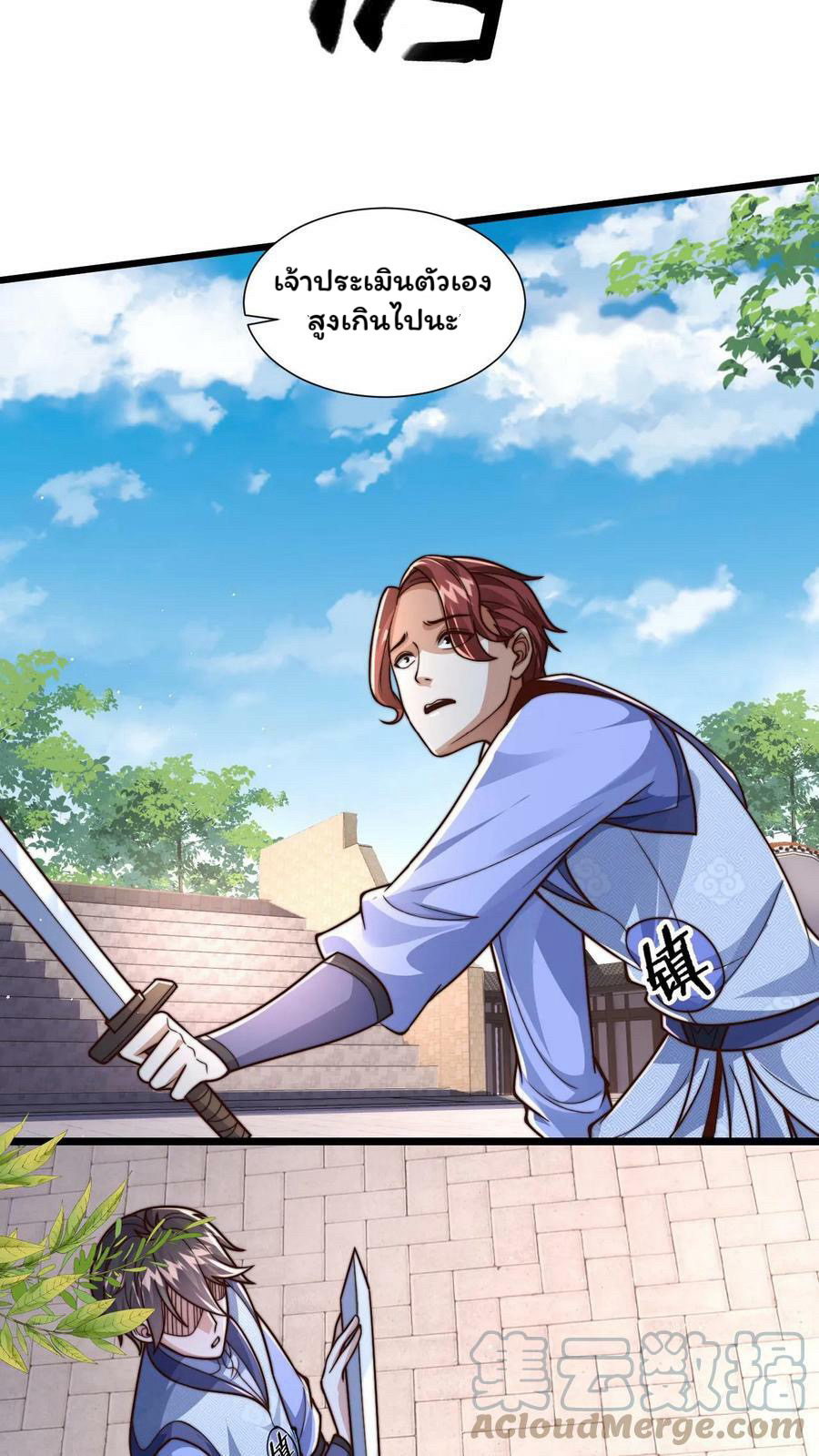 ระบบไร้เทียมทานเมื่อถูกปีศาจโจมตี ตอนที่ 34 หน้า 9