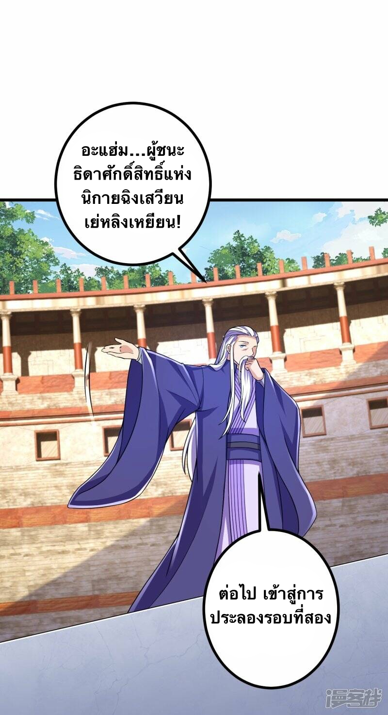 บรรพบุรุษผู้ขัดเกลากายา (ทันจีน) ตอนที่ 60 หน้า 17