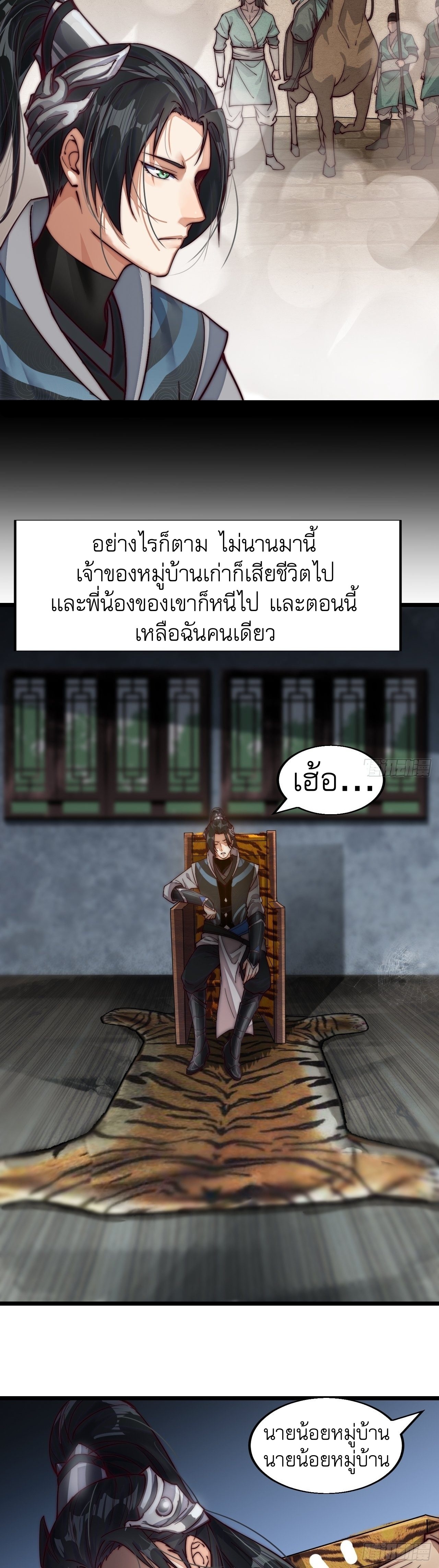 Starting a Mountain ตอนที่ 1 หน้า 17