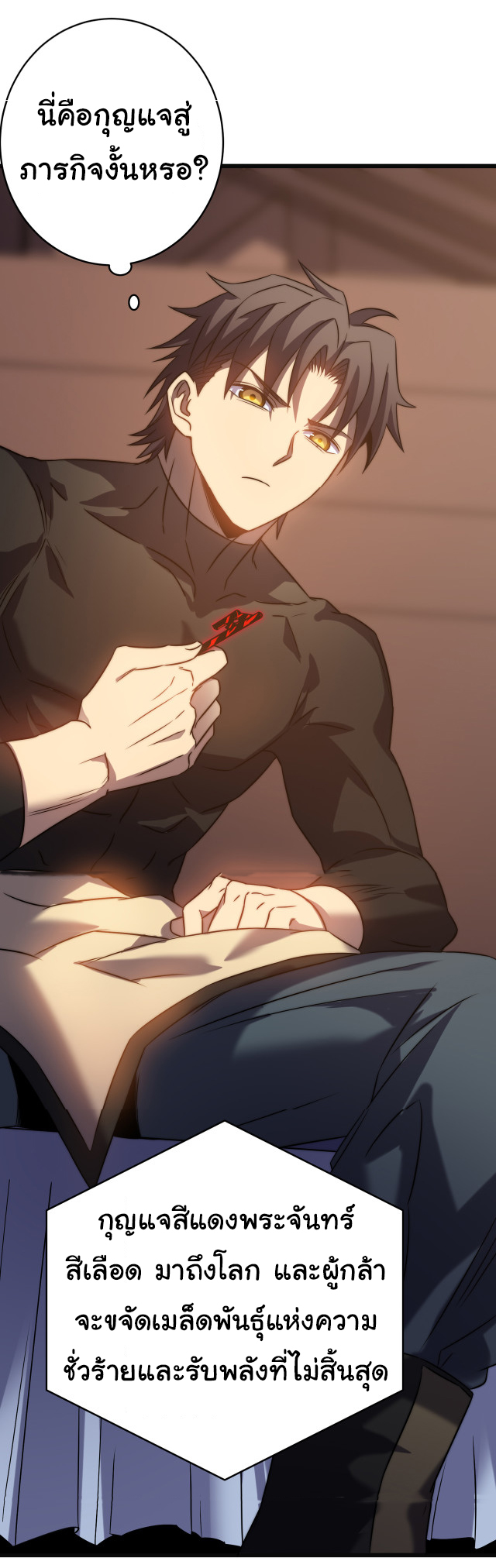 I killed the gods in another world ตอนที่ 50 หน้า 6