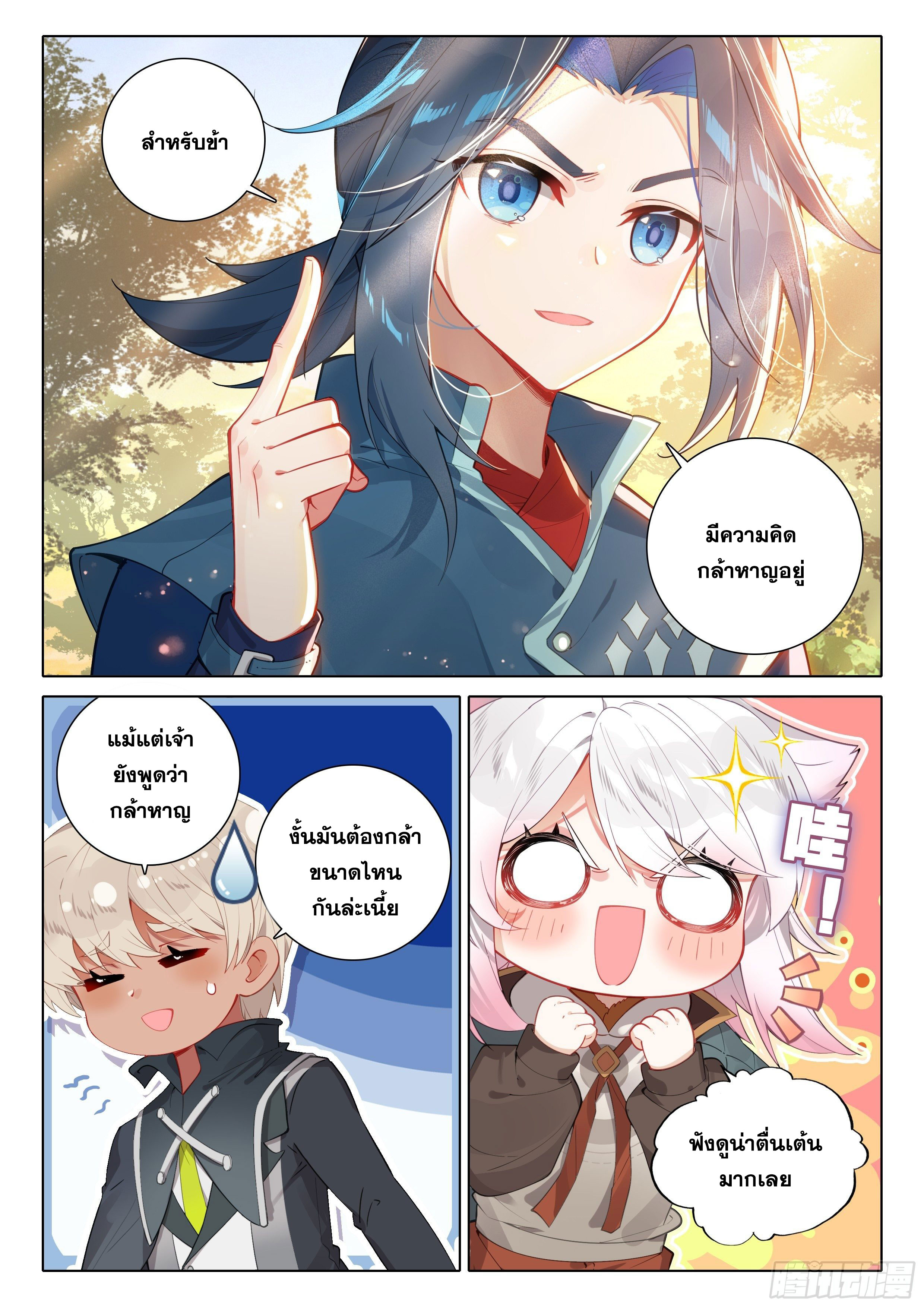 Douluo Dalu 5 - Rebirth of Tang san ตอนที่ 65 หน้า 16