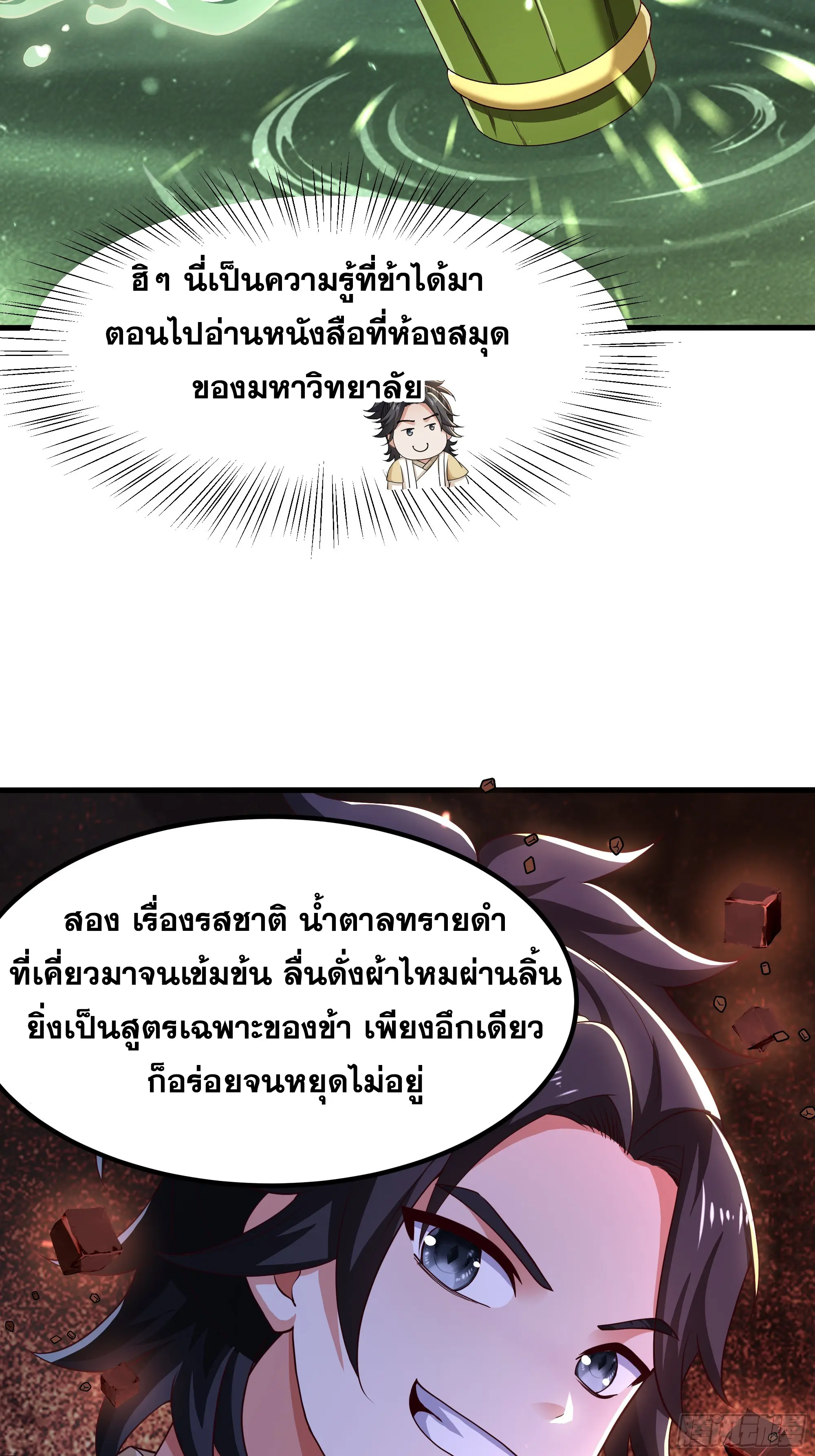 เกิดใหม่ครั้งนี้ของเป็นอู่ต้าหลางสุดแกร่ง ตอนที่ 12 หน้า 12