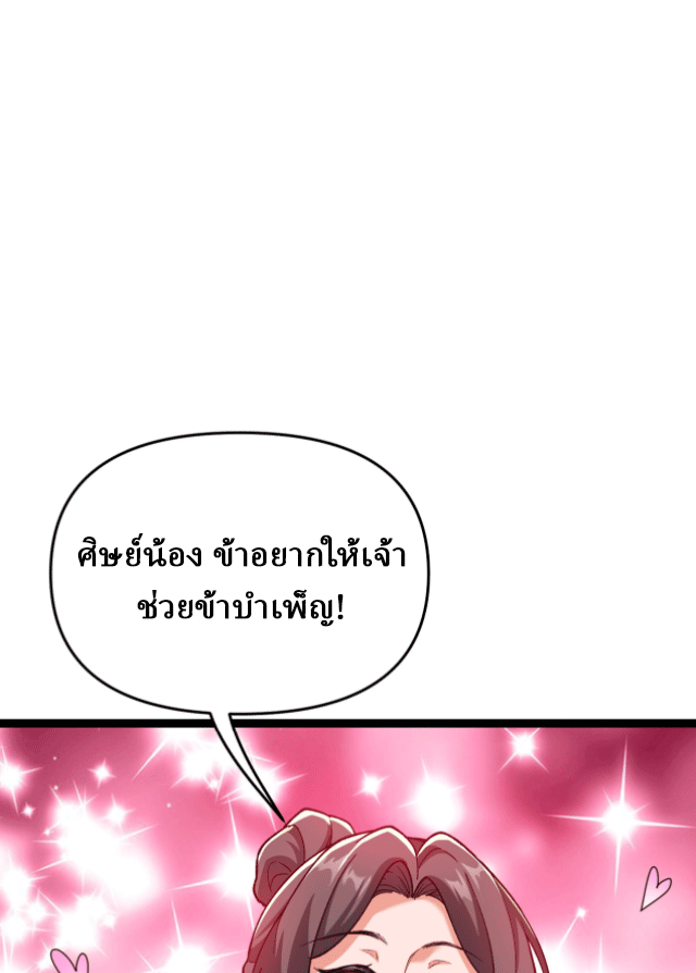 ผลตอบแทนหมื่นเท่า ศิษย์พี่หญิง โปรดมีศักดิ์ศรีในตัวเองบ้าง Ten-Thousandfold Return, Senior Sister, Please Behave ตอนที่ 8 หน้า 19